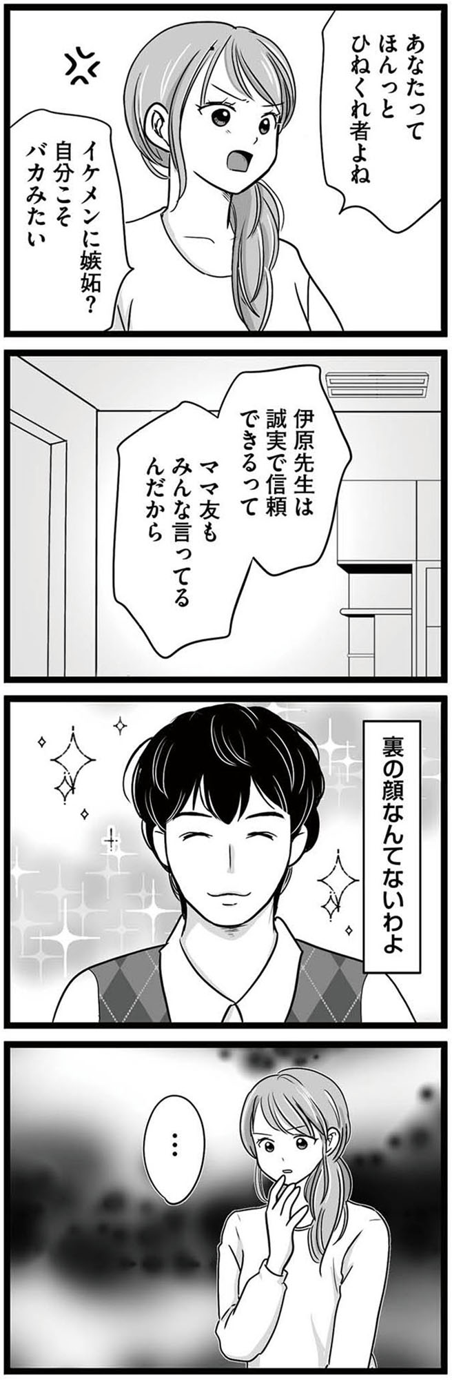 娘が12歳で妊娠しました 逃げた男を絶対に許さない
