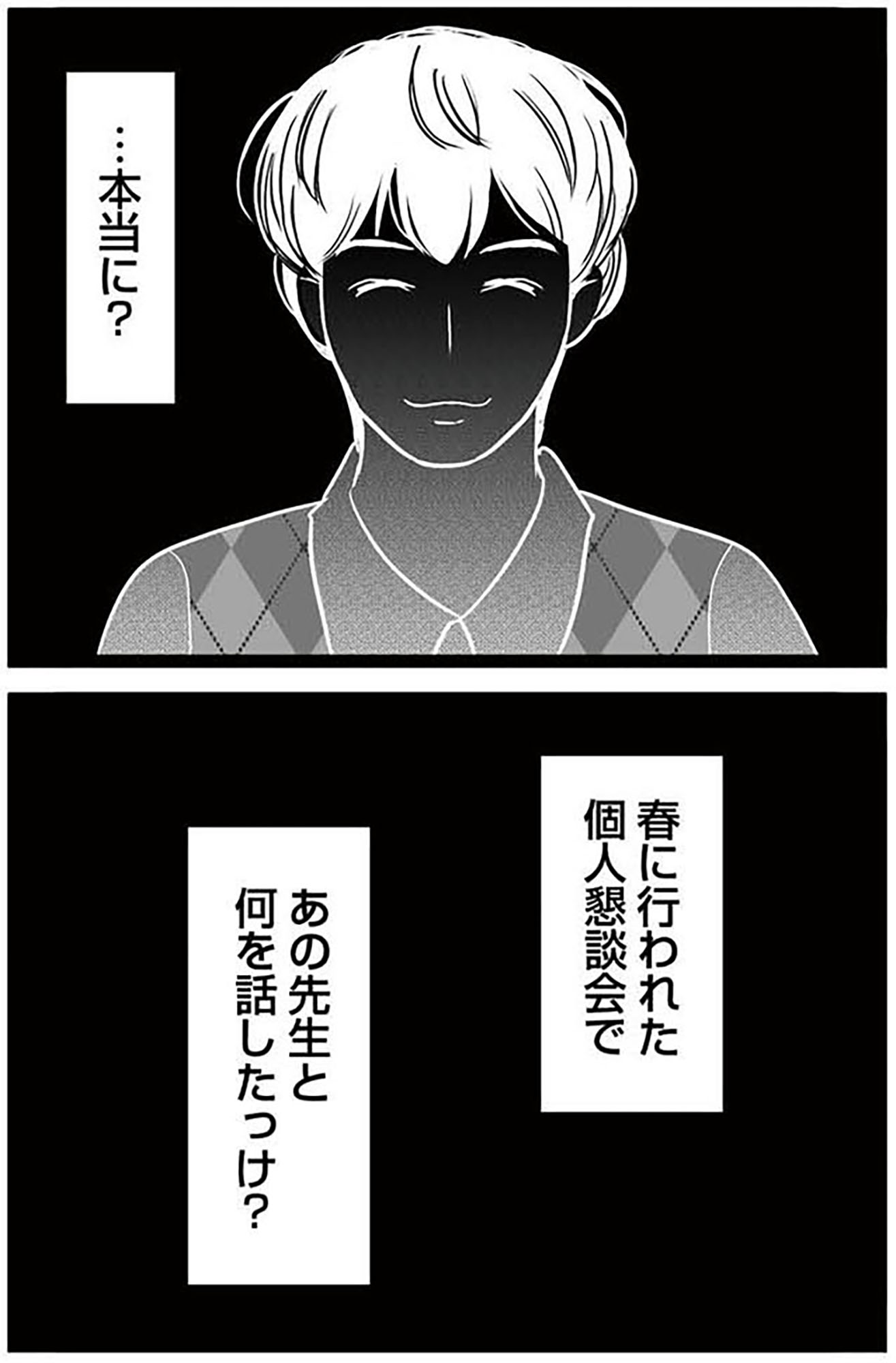 娘が12歳で妊娠しました 逃げた男を絶対に許さない
