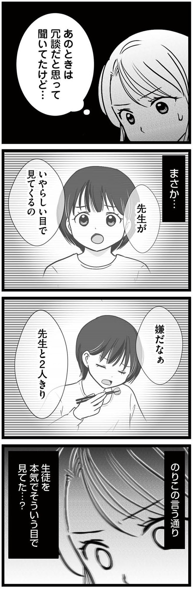 娘が12歳で妊娠しました 逃げた男を絶対に許さない