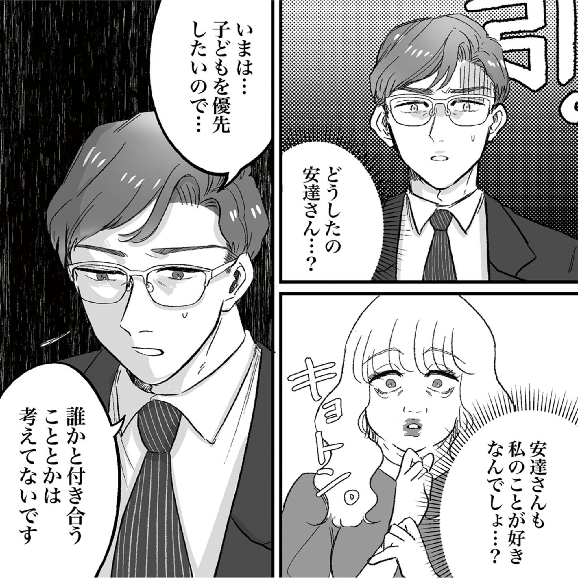 安達さんはワタシのことが好き