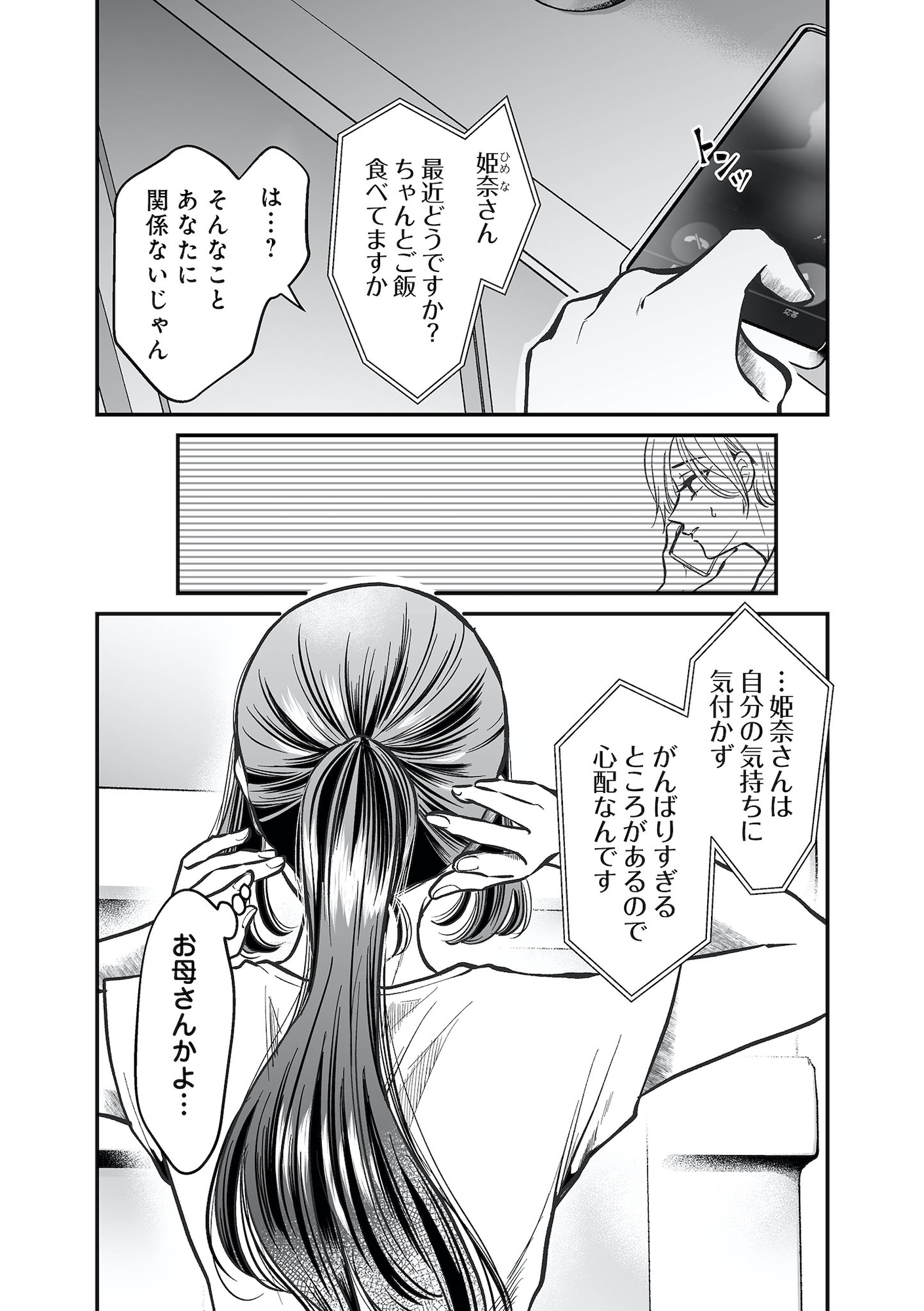 愛され女子でスミマセン2