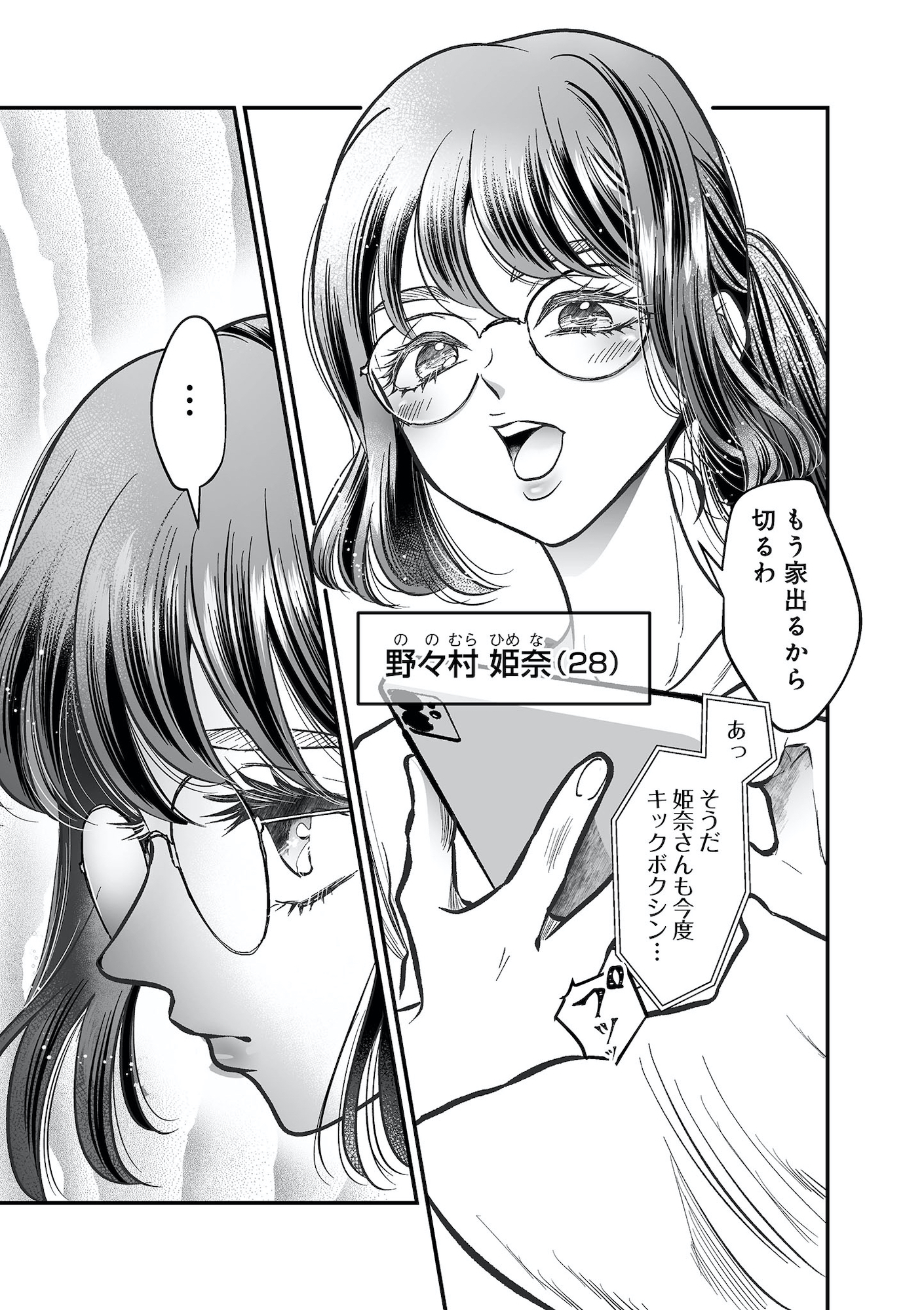 愛され女子でスミマセン2