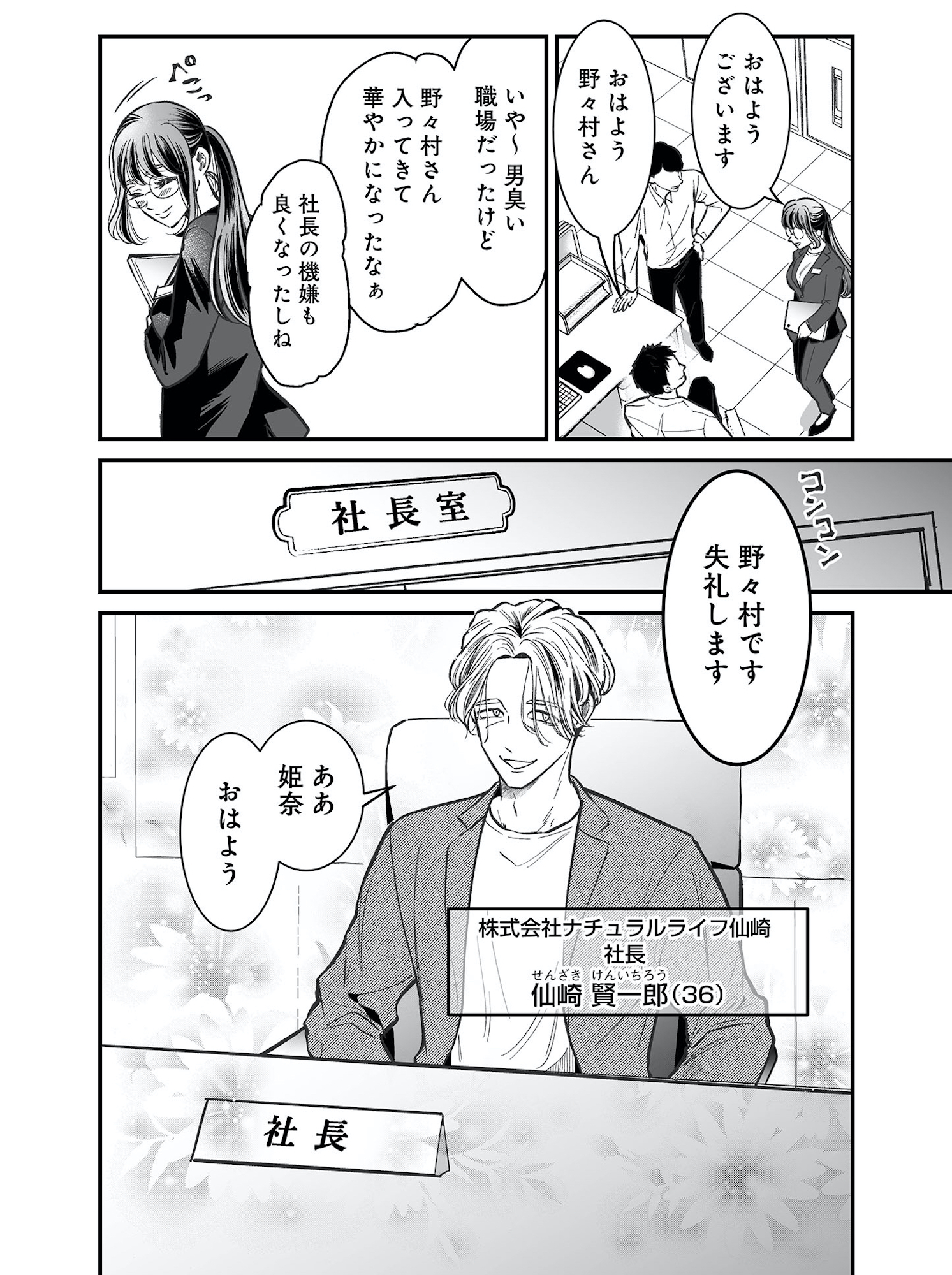 愛され女子でスミマセン2