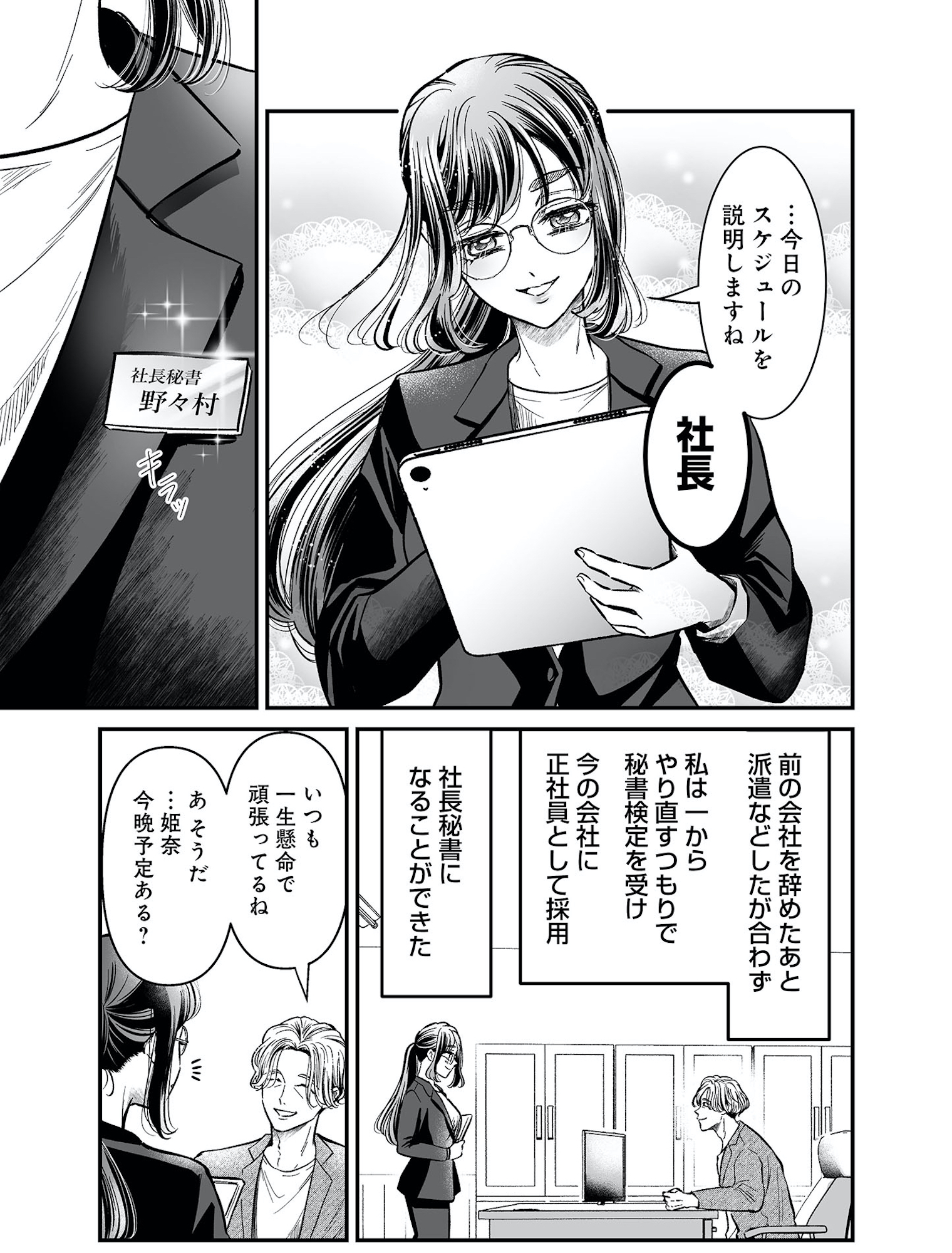 愛され女子でスミマセン2