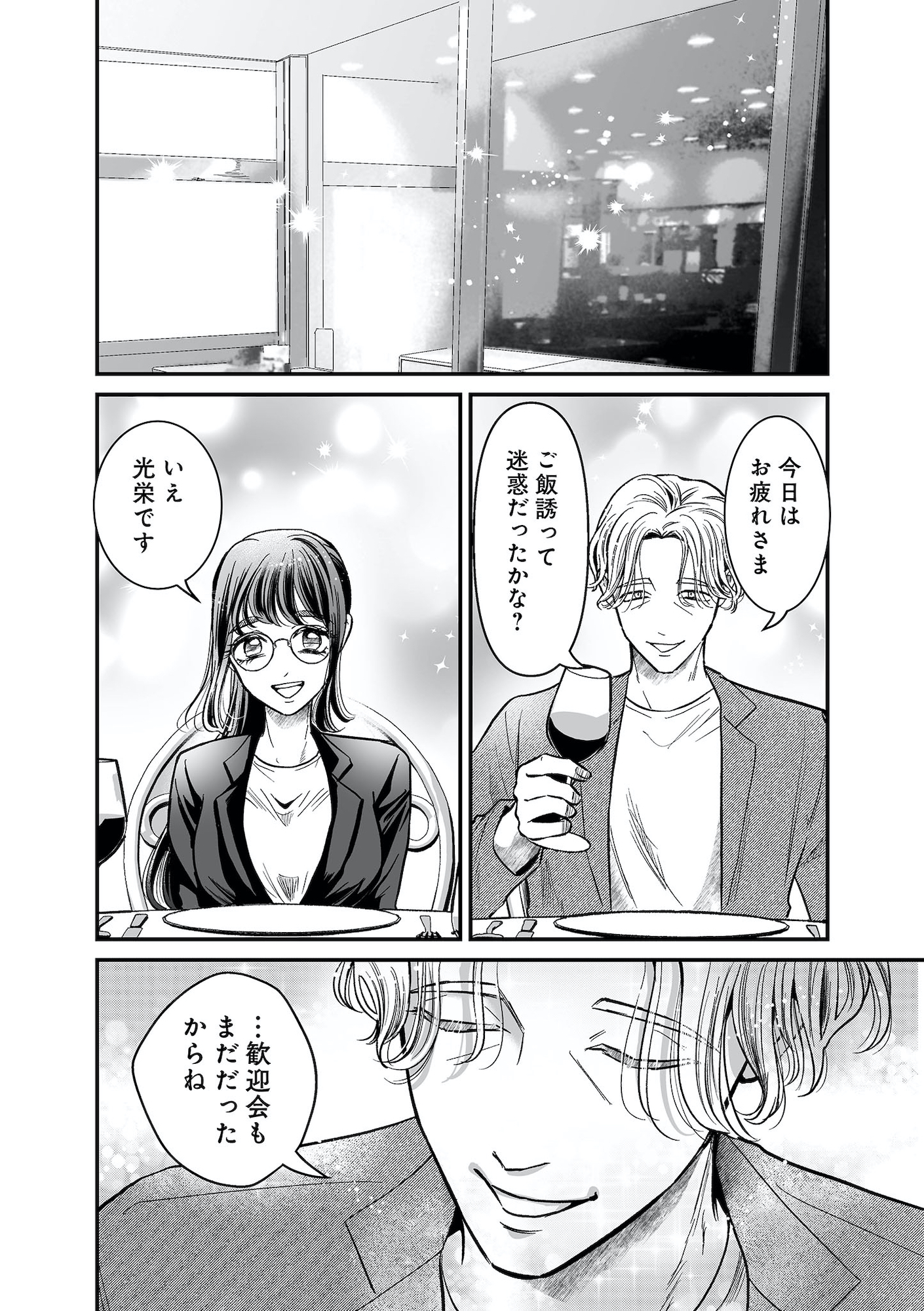 愛され女子でスミマセン2