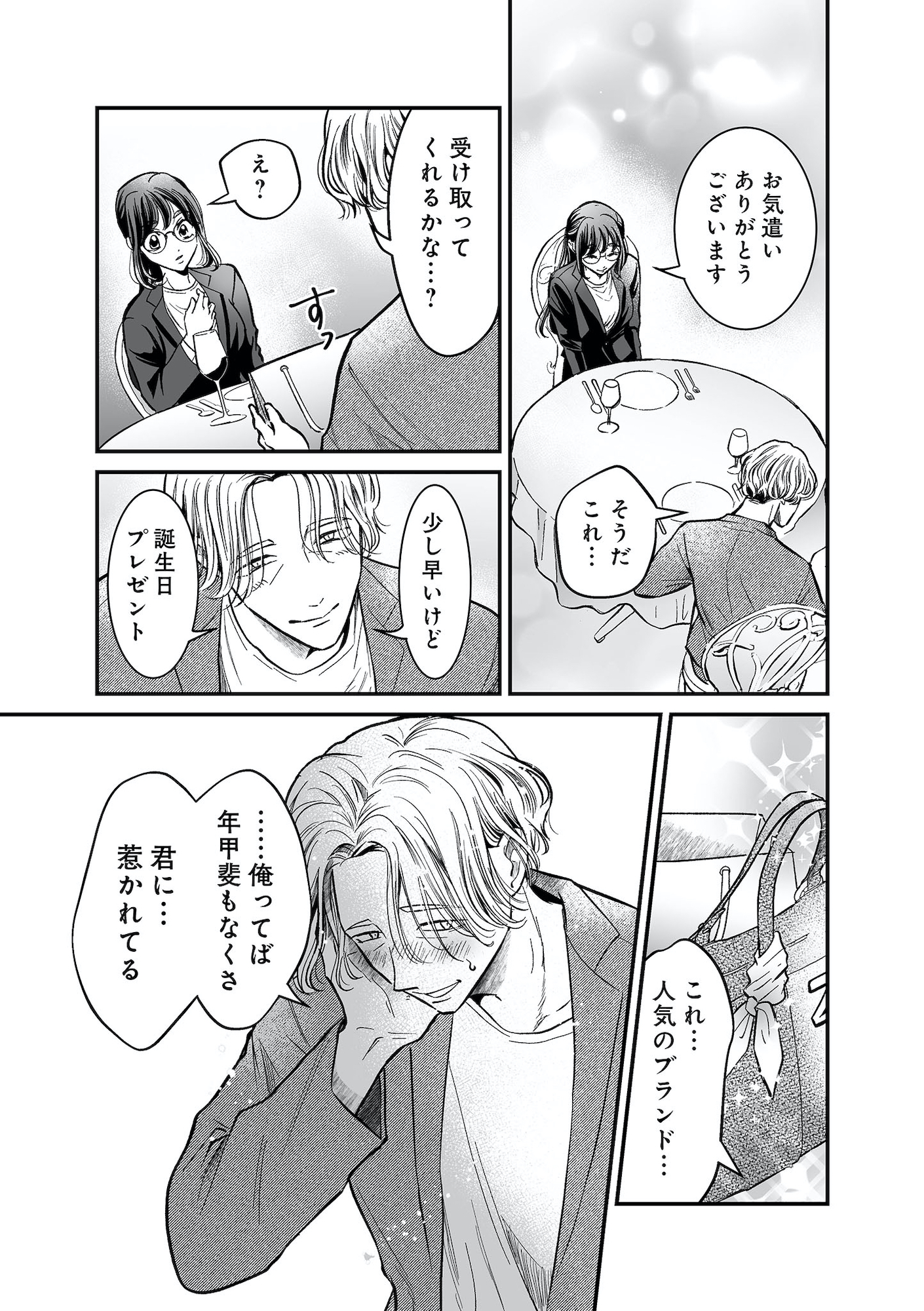 愛され女子でスミマセン2