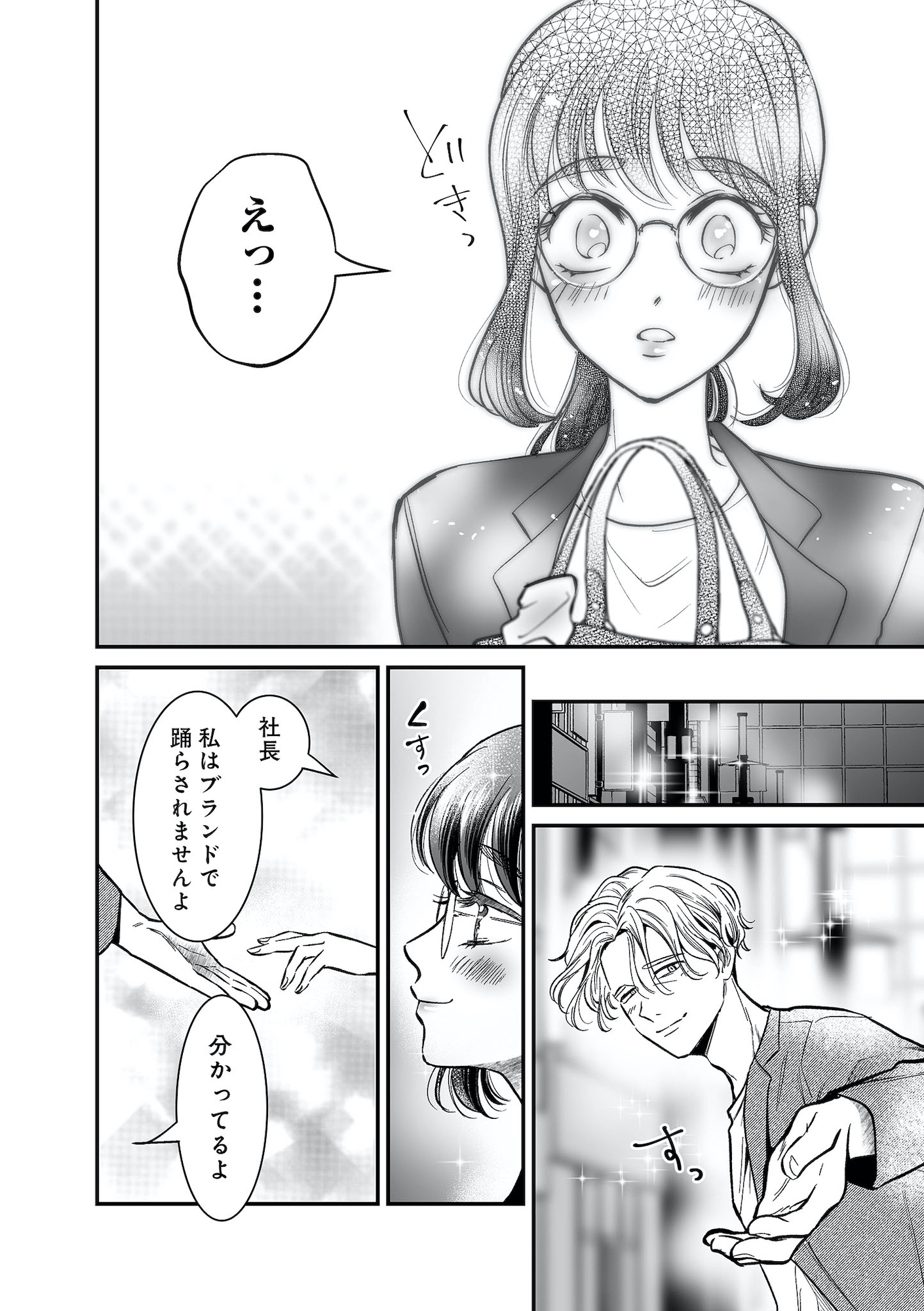 愛され女子でスミマセン2