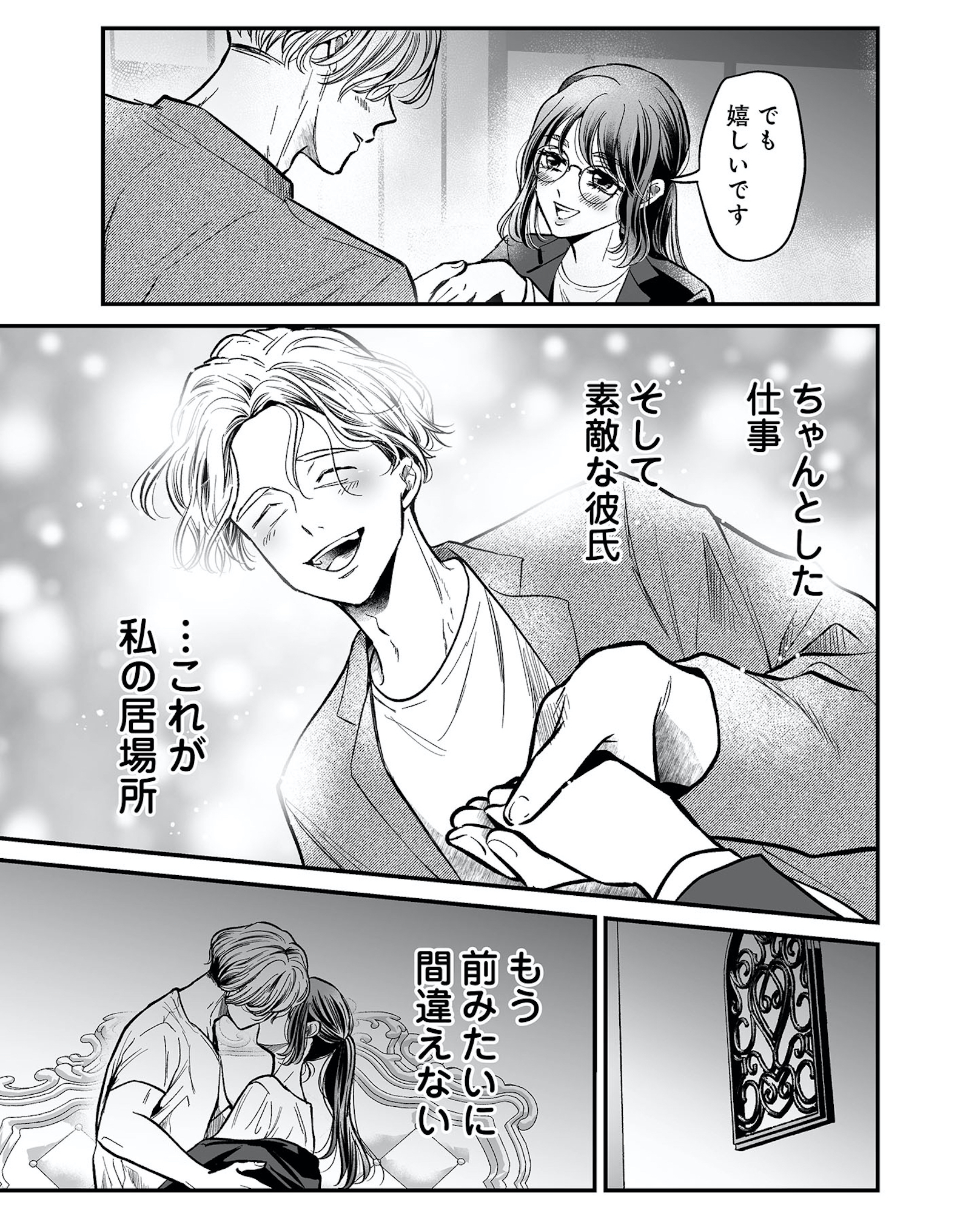 愛され女子でスミマセン2