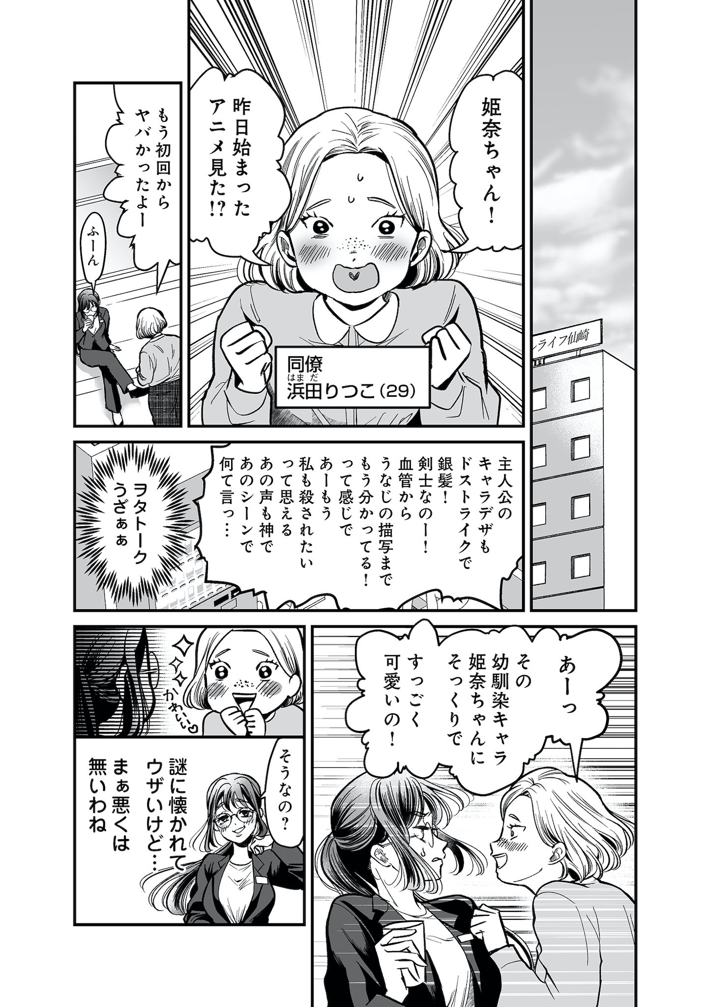 愛され女子でスミマセン2