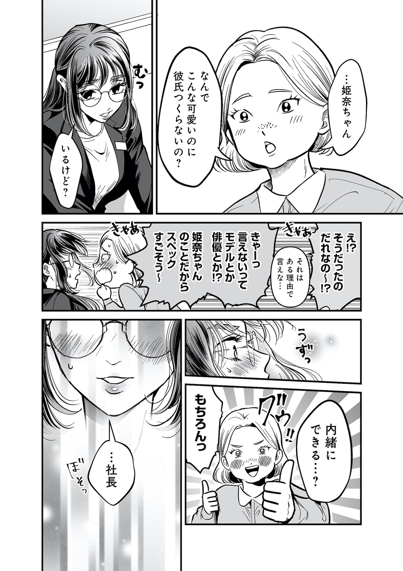 愛され女子でスミマセン2