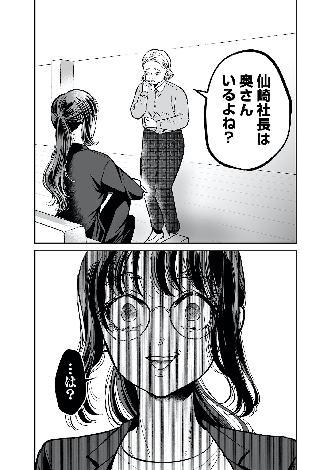 愛され女子でスミマセン2
