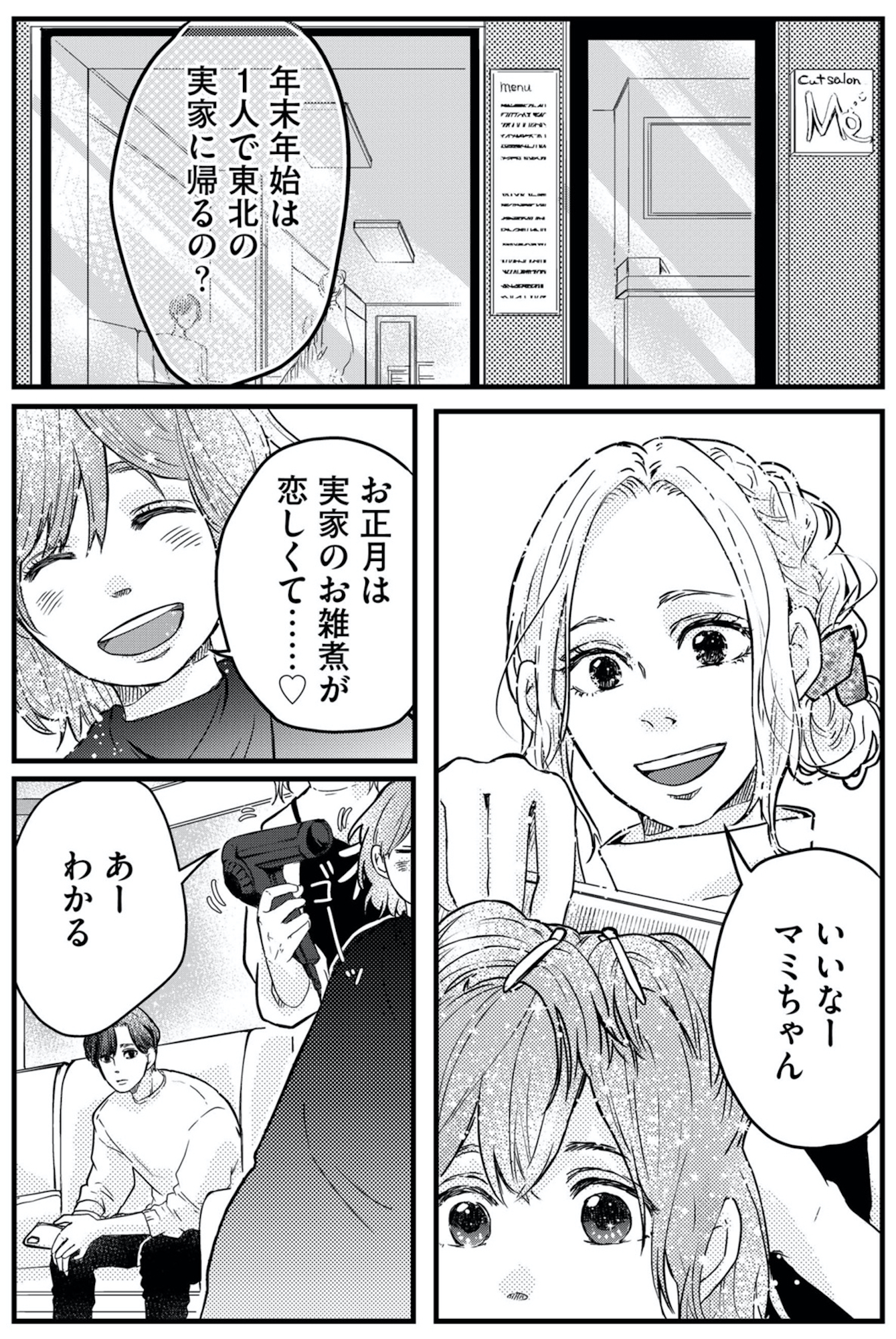 甘い沼は地獄の味がする 妻バレでも別れてくれない不倫カレシ