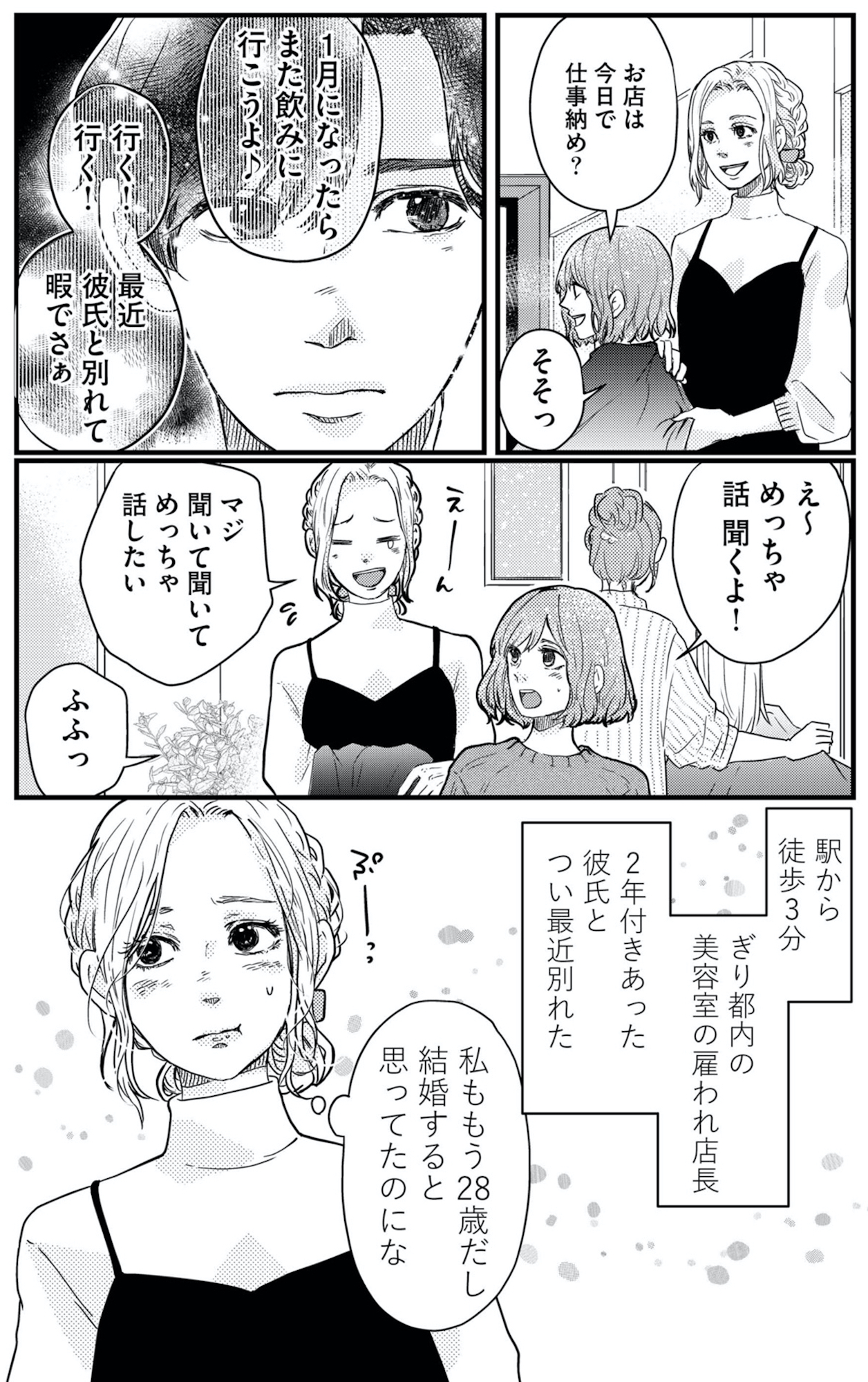 甘い沼は地獄の味がする 妻バレでも別れてくれない不倫カレシ