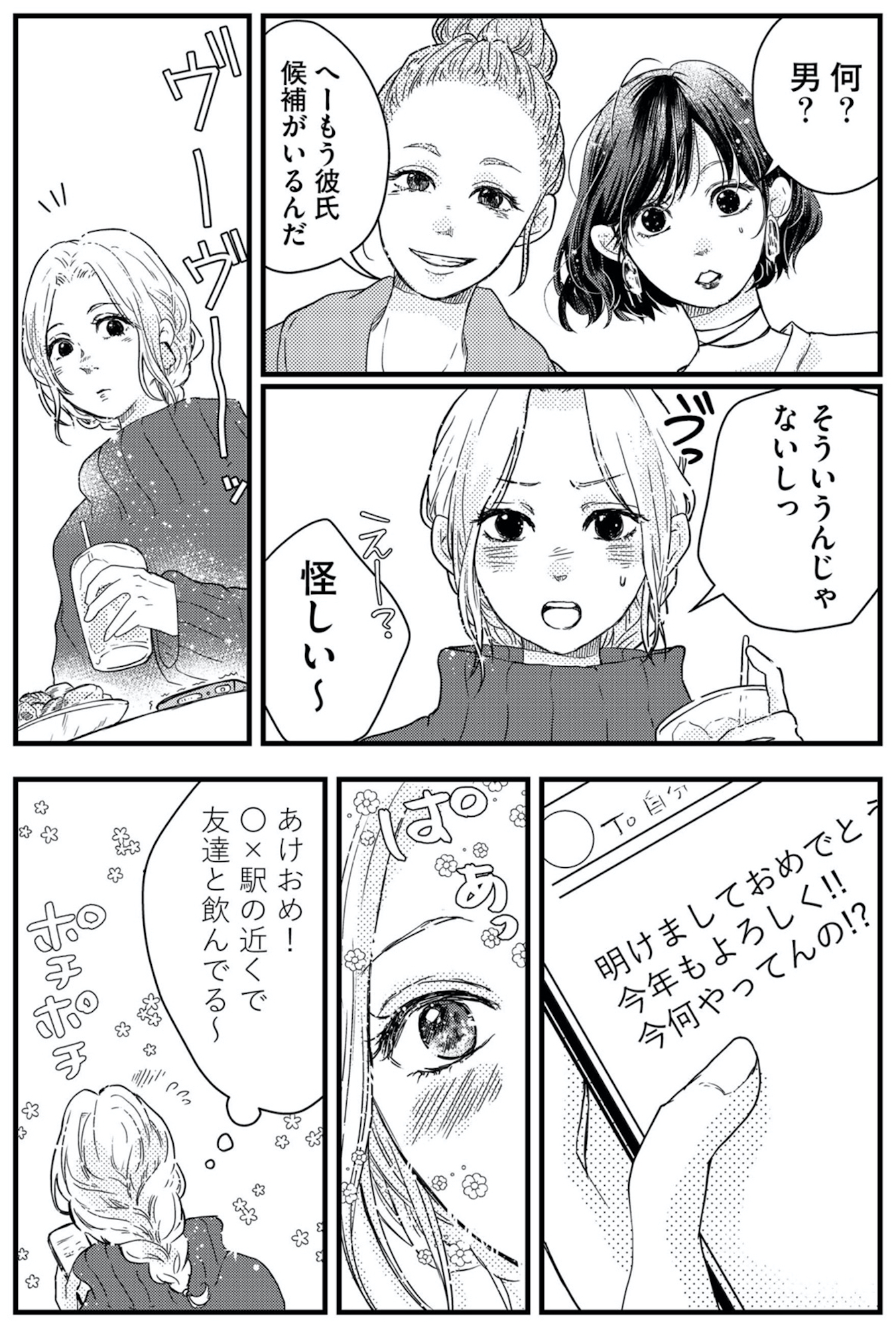 甘い沼は地獄の味がする 妻バレでも別れてくれない不倫カレシ
