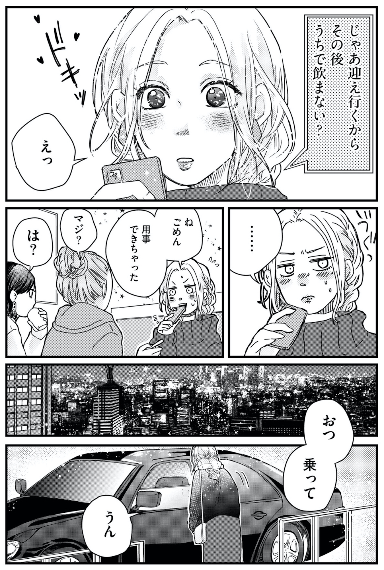 甘い沼は地獄の味がする 妻バレでも別れてくれない不倫カレシ
