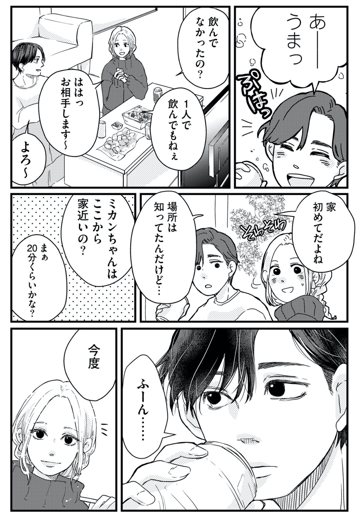甘い沼は地獄の味がする 妻バレでも別れてくれない不倫カレシ