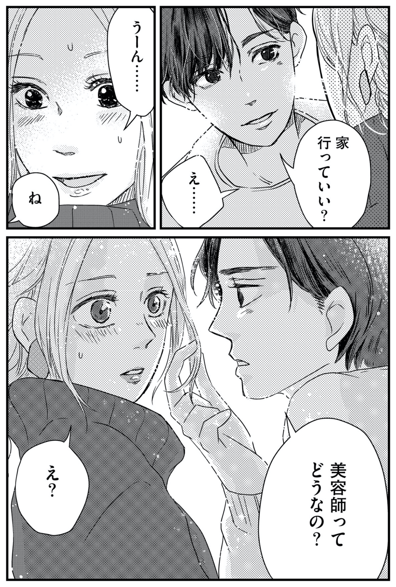 甘い沼は地獄の味がする 妻バレでも別れてくれない不倫カレシ