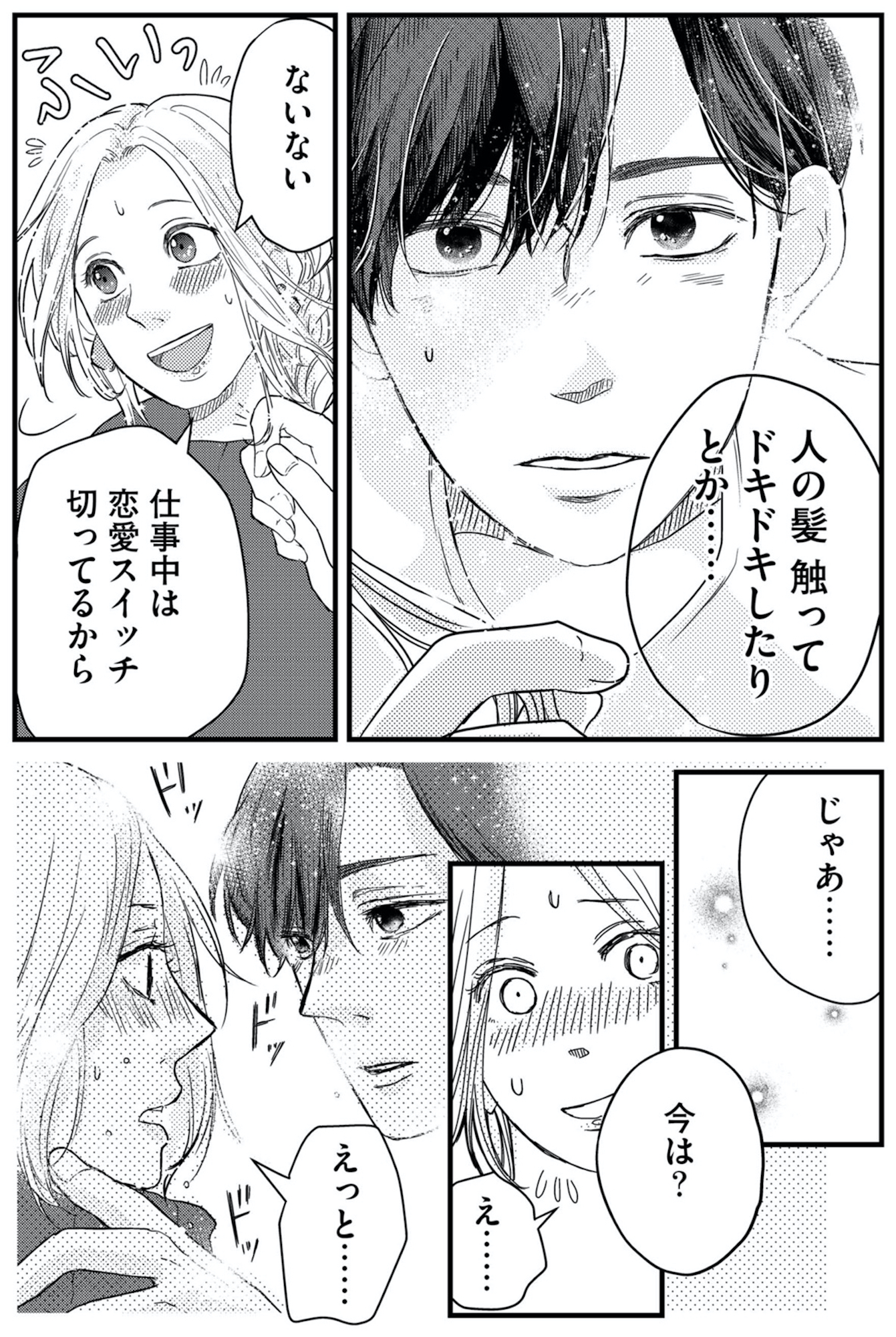 甘い沼は地獄の味がする 妻バレでも別れてくれない不倫カレシ