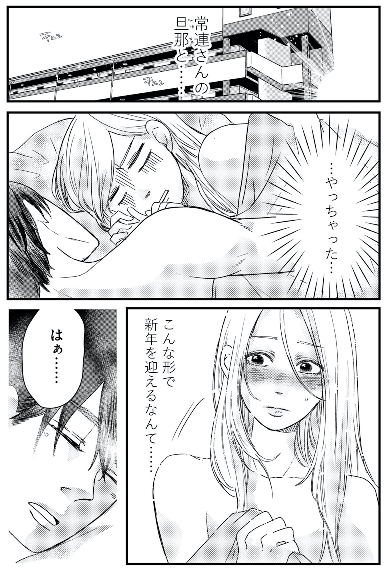 甘い沼は地獄の味がする 妻バレでも別れてくれない不倫カレシ