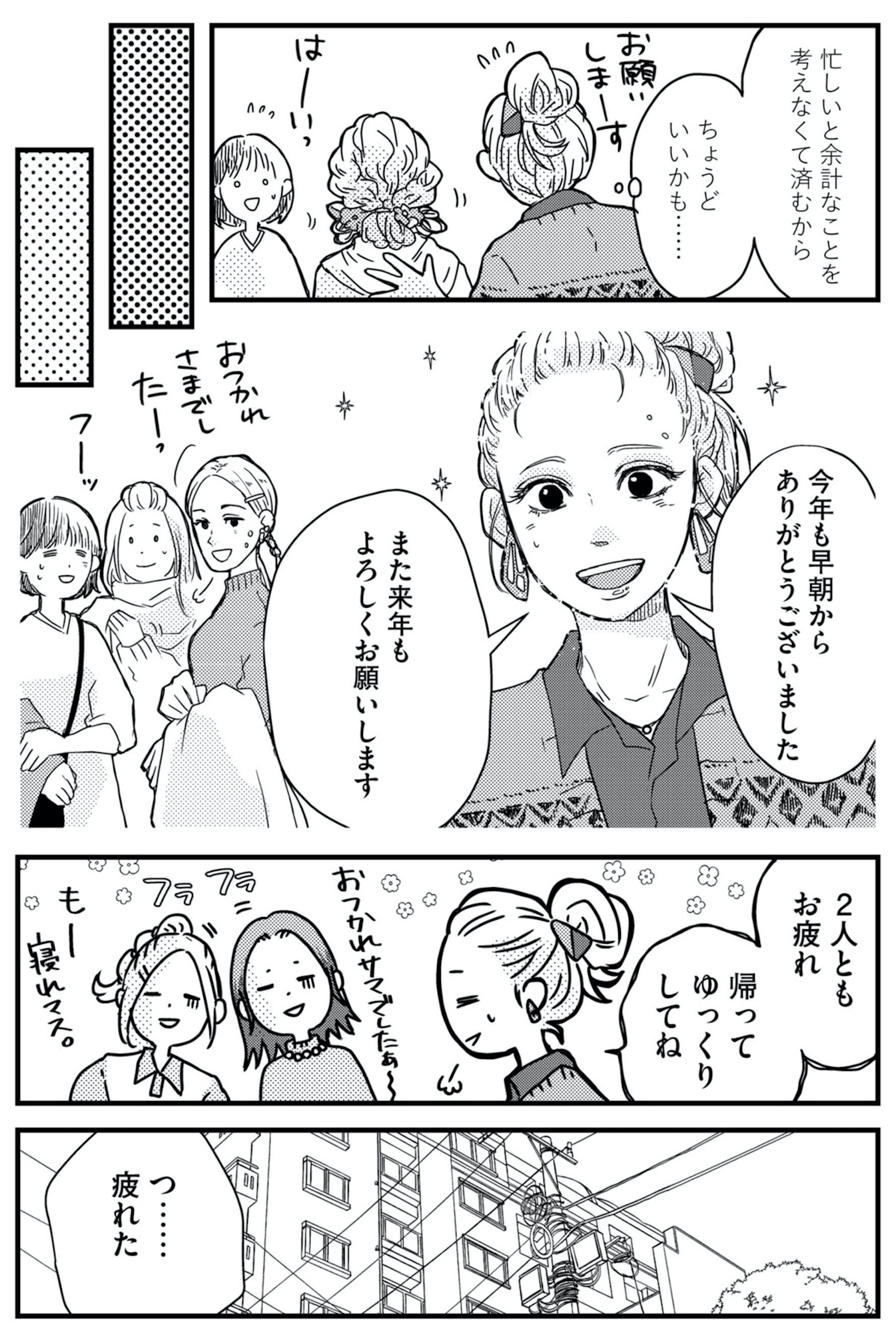甘い沼は地獄の味がする 妻バレでも別れてくれない不倫カレシ