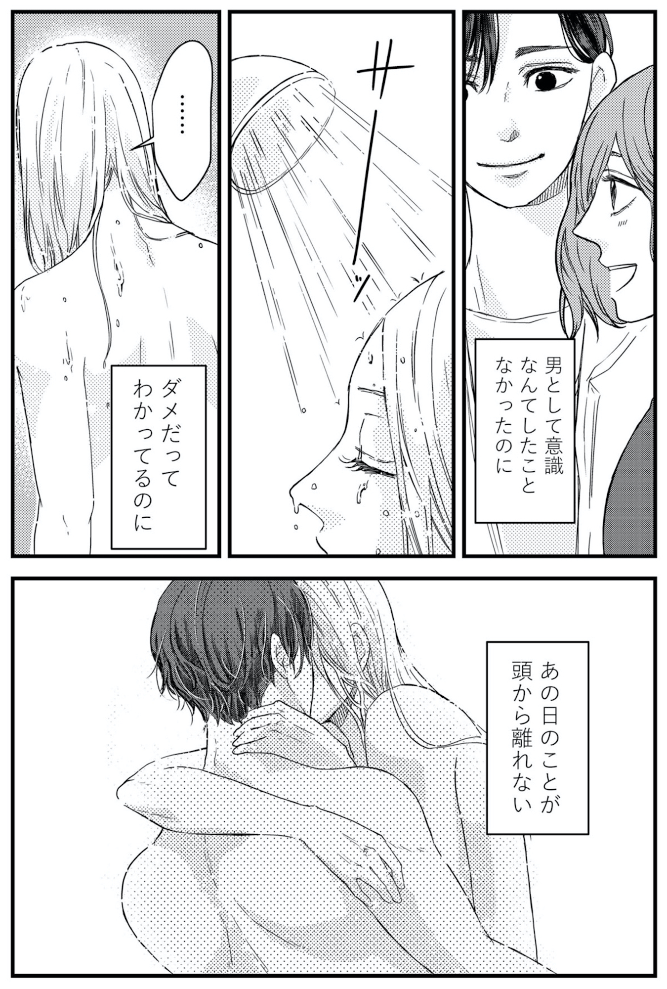 甘い沼は地獄の味がする 妻バレでも別れてくれない不倫カレシ