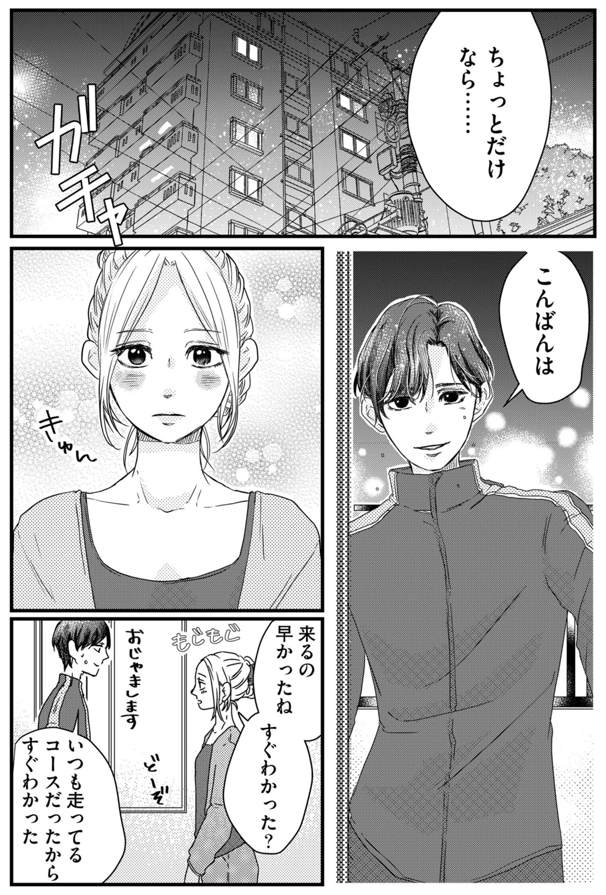 甘い沼は地獄の味がする 妻バレでも別れてくれない不倫カレシ