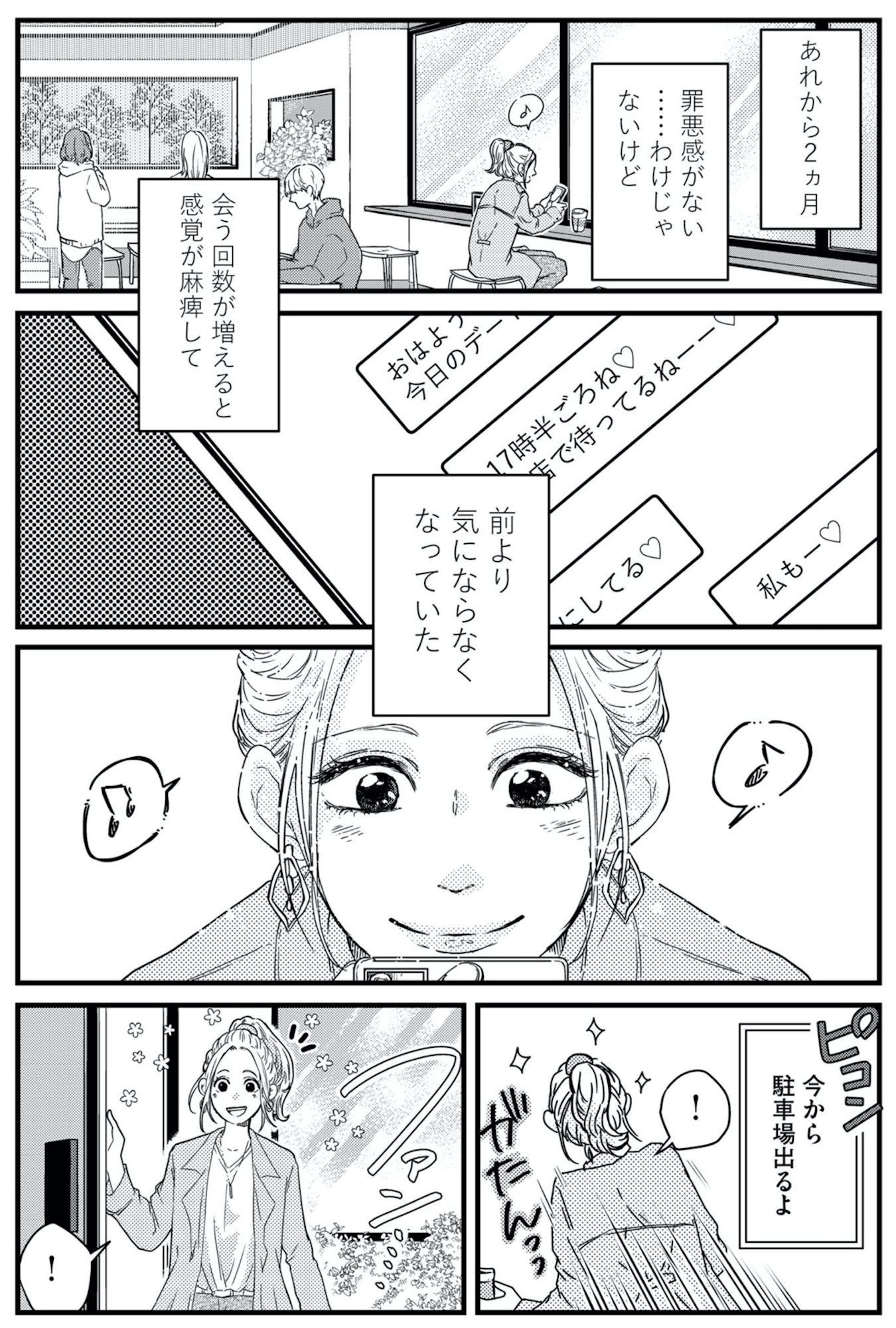 甘い沼は地獄の味がする 妻バレでも別れてくれない不倫カレシ