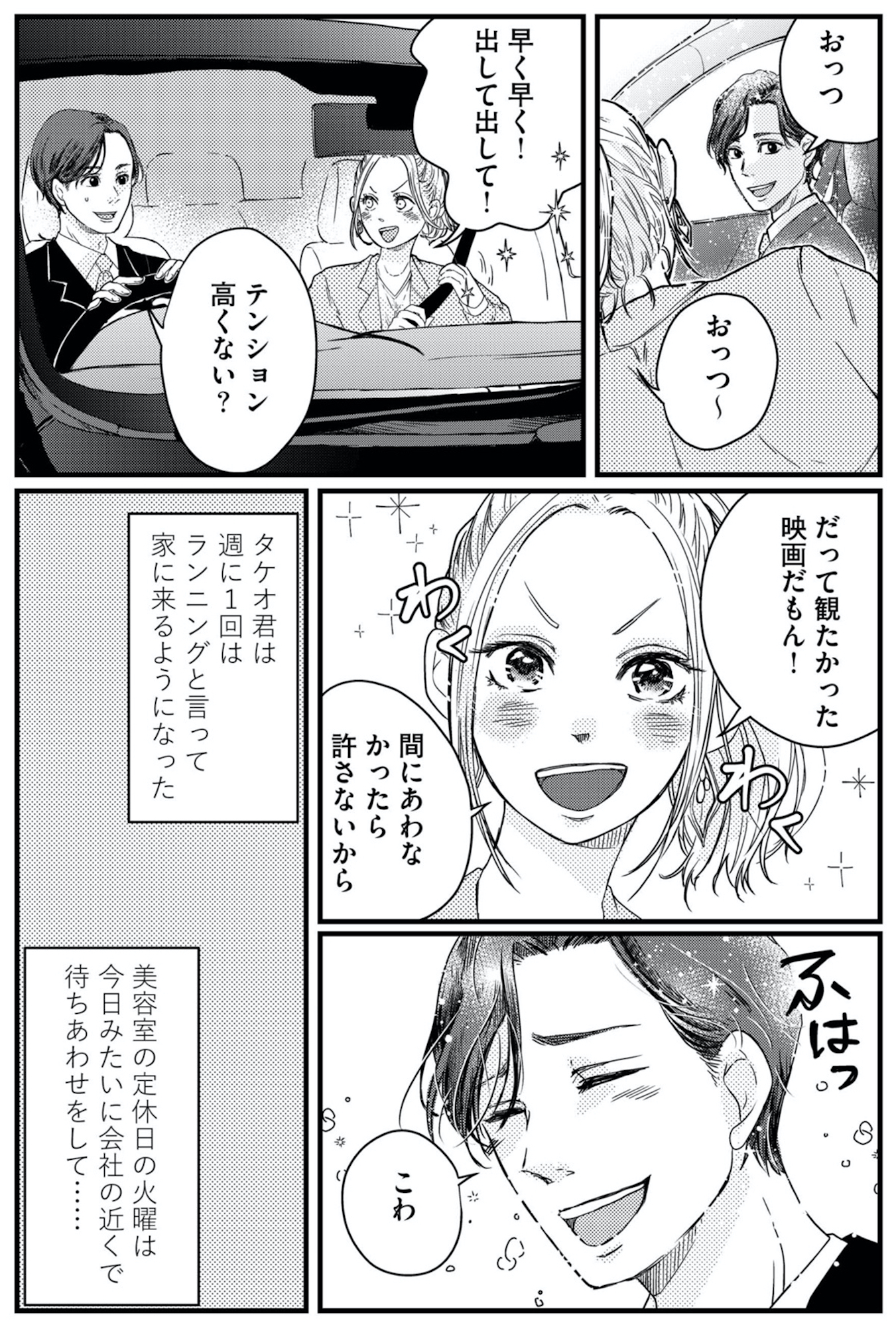 甘い沼は地獄の味がする 妻バレでも別れてくれない不倫カレシ