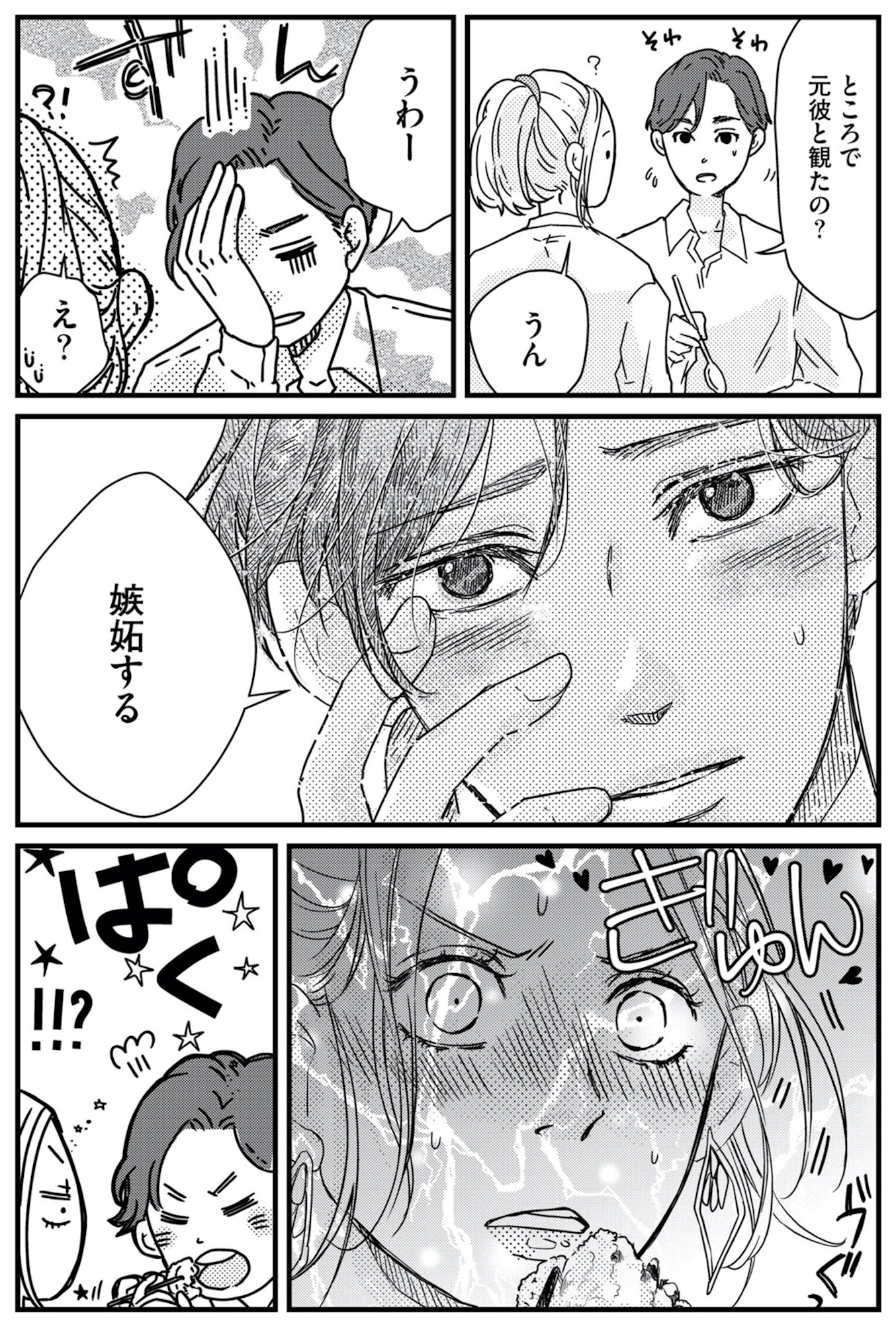 甘い沼は地獄の味がする 妻バレでも別れてくれない不倫カレシ