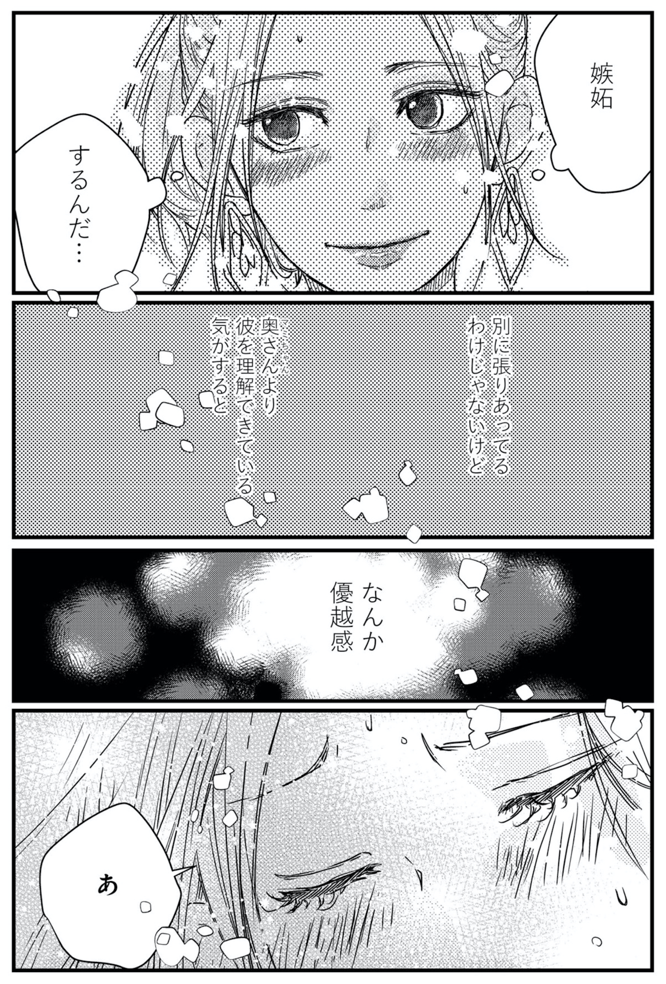 甘い沼は地獄の味がする 妻バレでも別れてくれない不倫カレシ