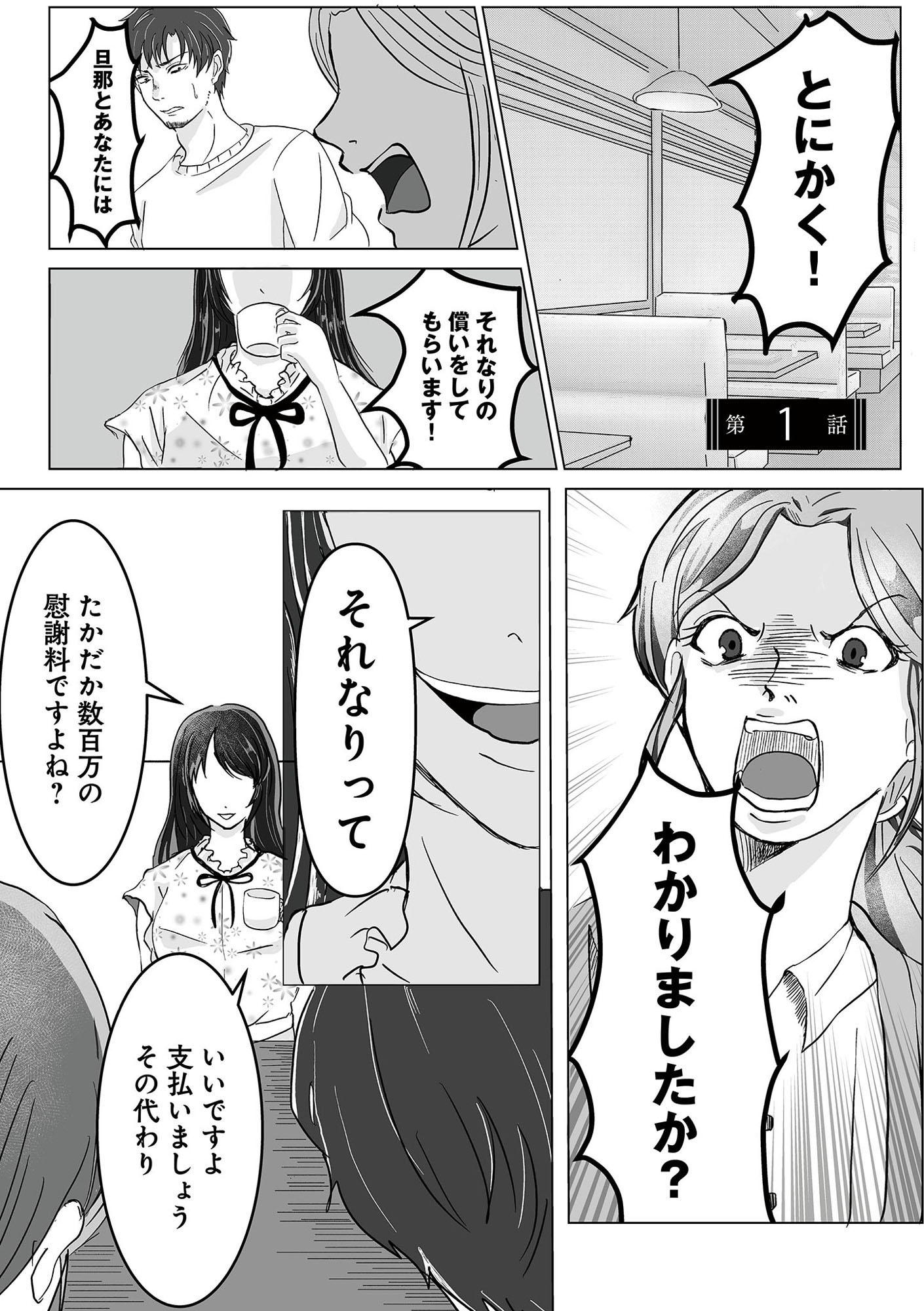 あなたの旦那が欲しい