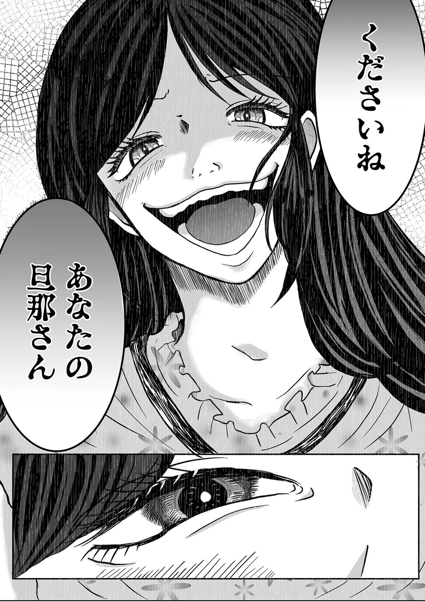 あなたの旦那が欲しい
