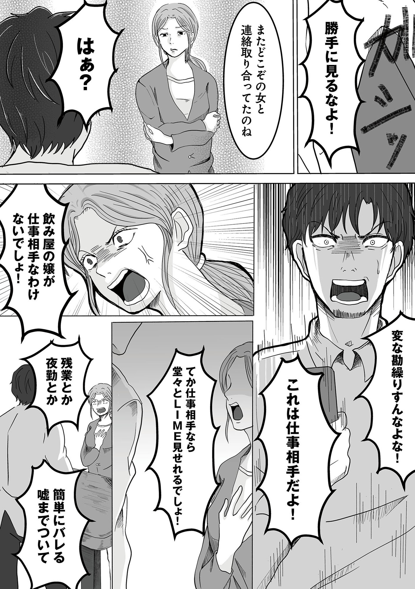 あなたの旦那が欲しい