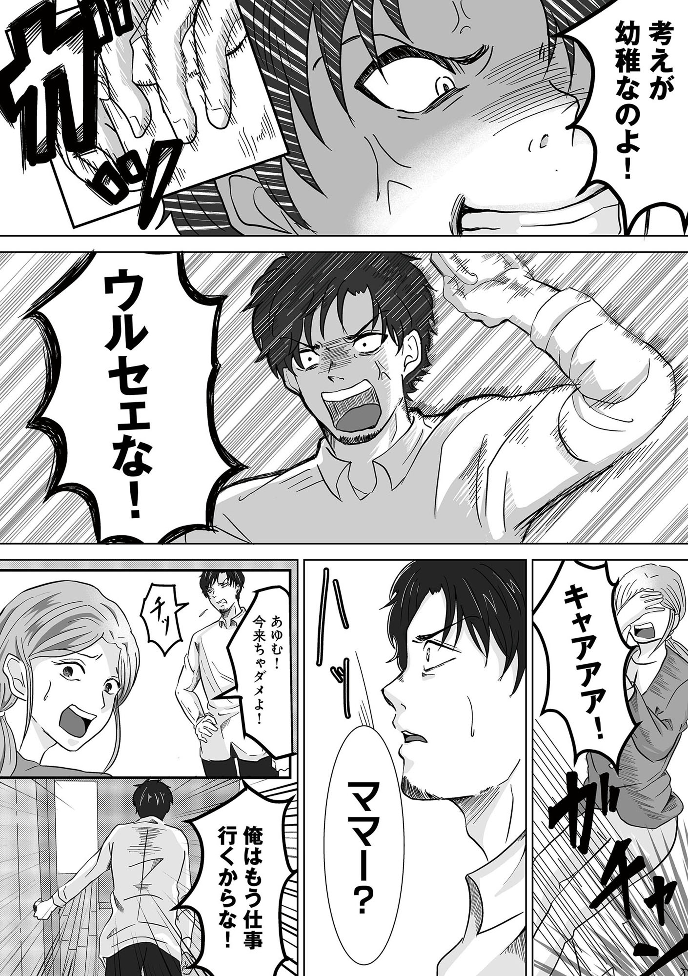 あなたの旦那が欲しい