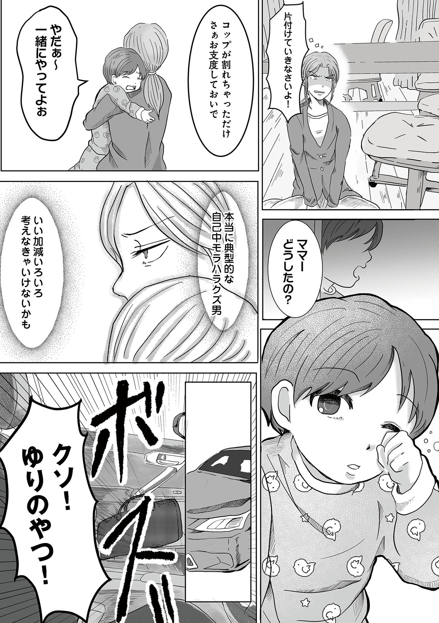あなたの旦那が欲しい