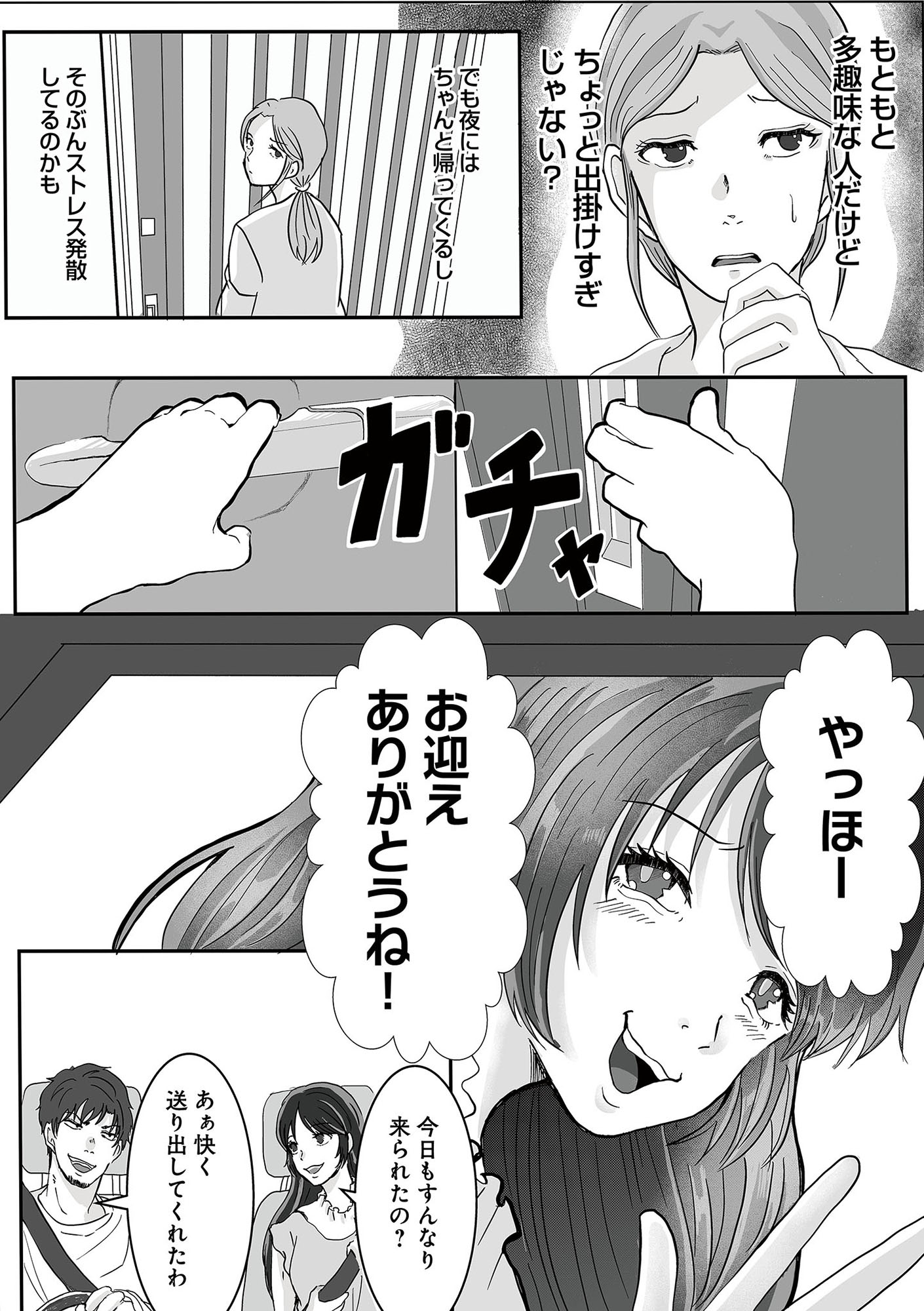 あなたの旦那が欲しい