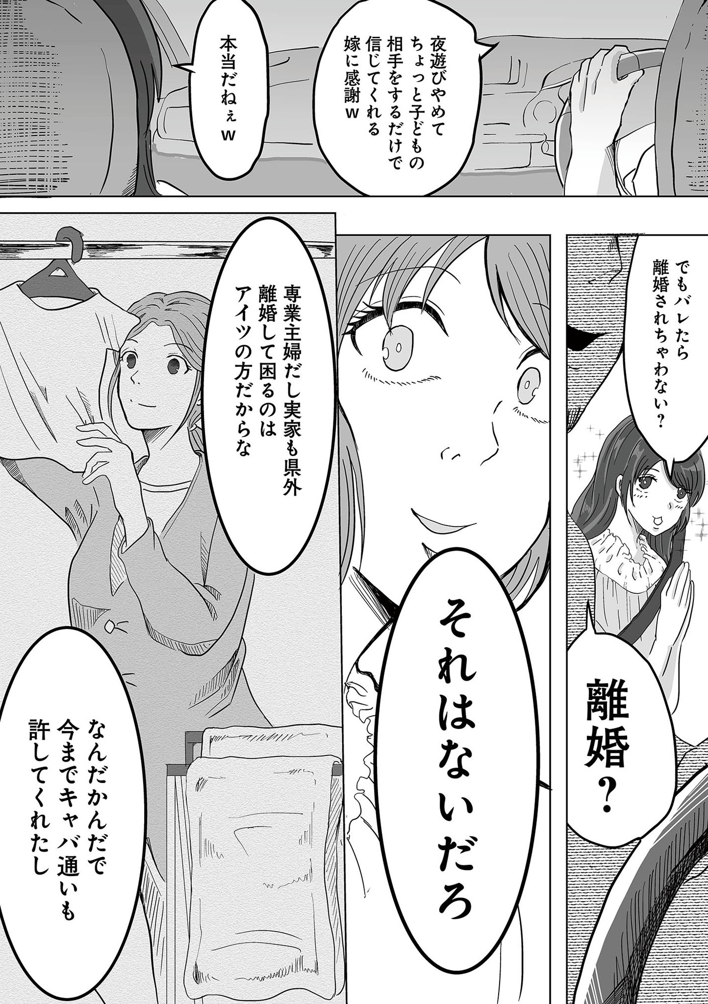 あなたの旦那が欲しい