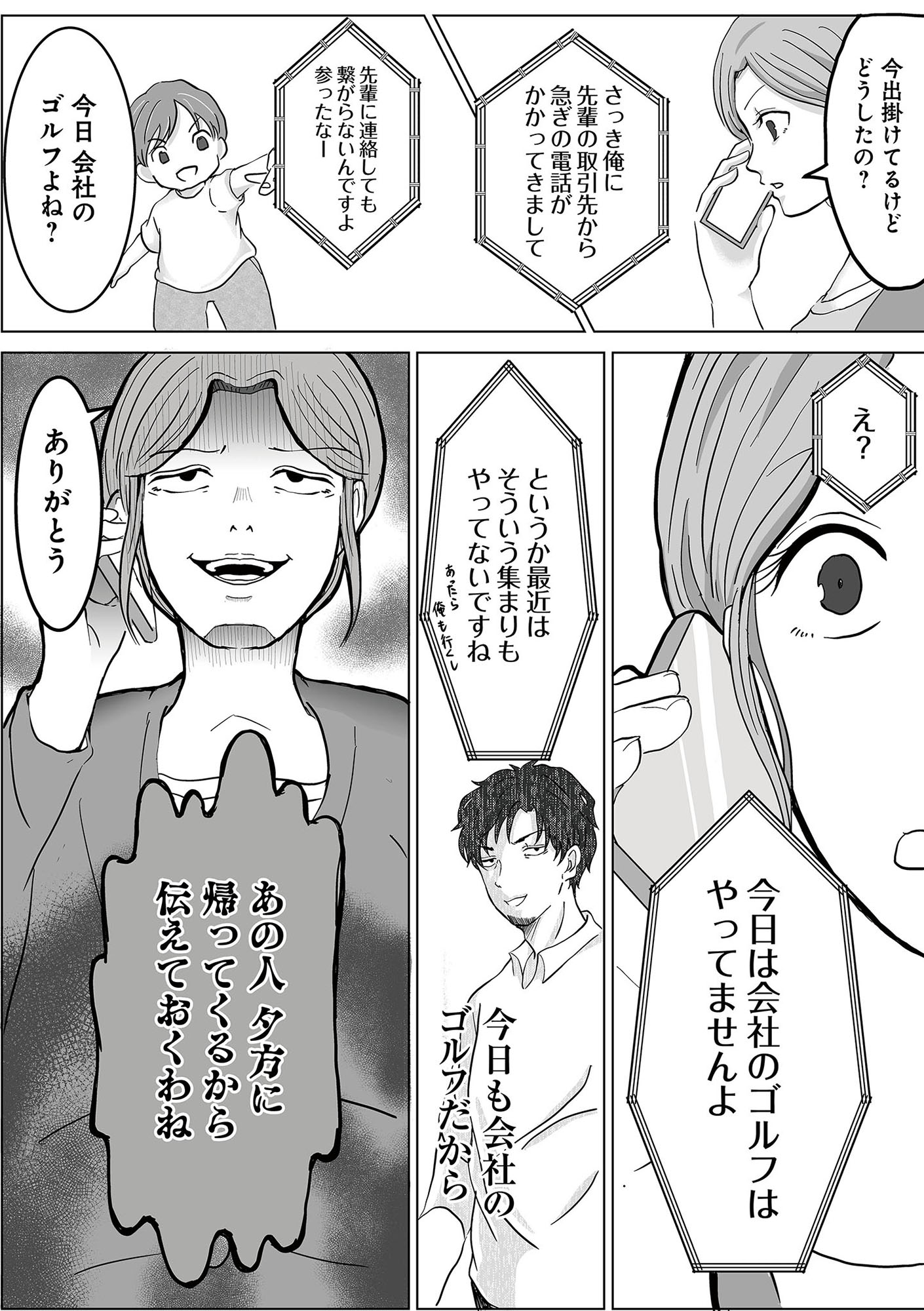 あなたの旦那が欲しい