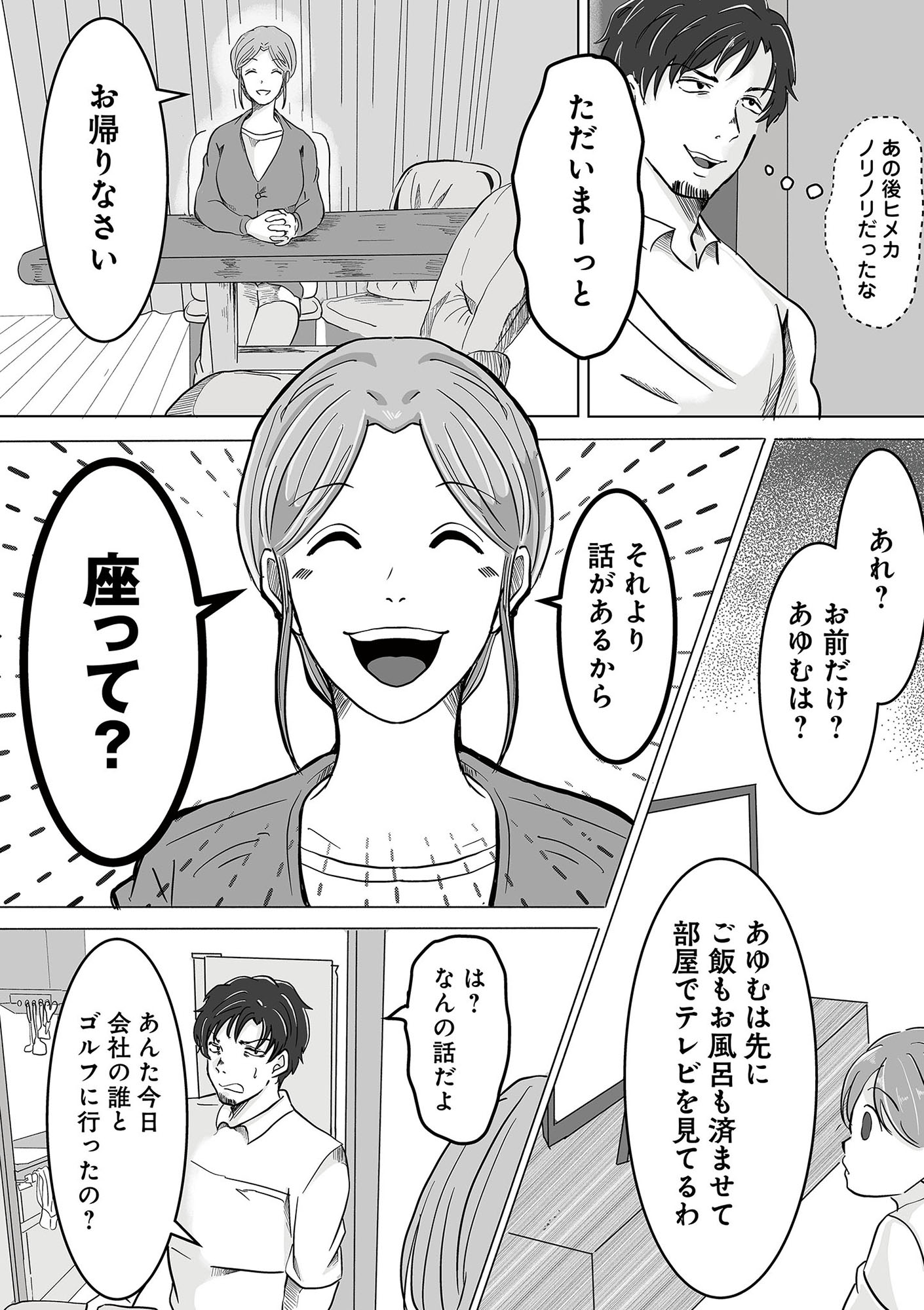 あなたの旦那が欲しい