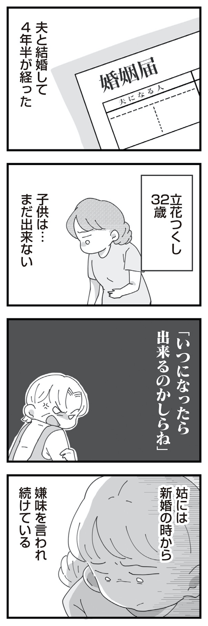 長男の嫁ってなんなの?