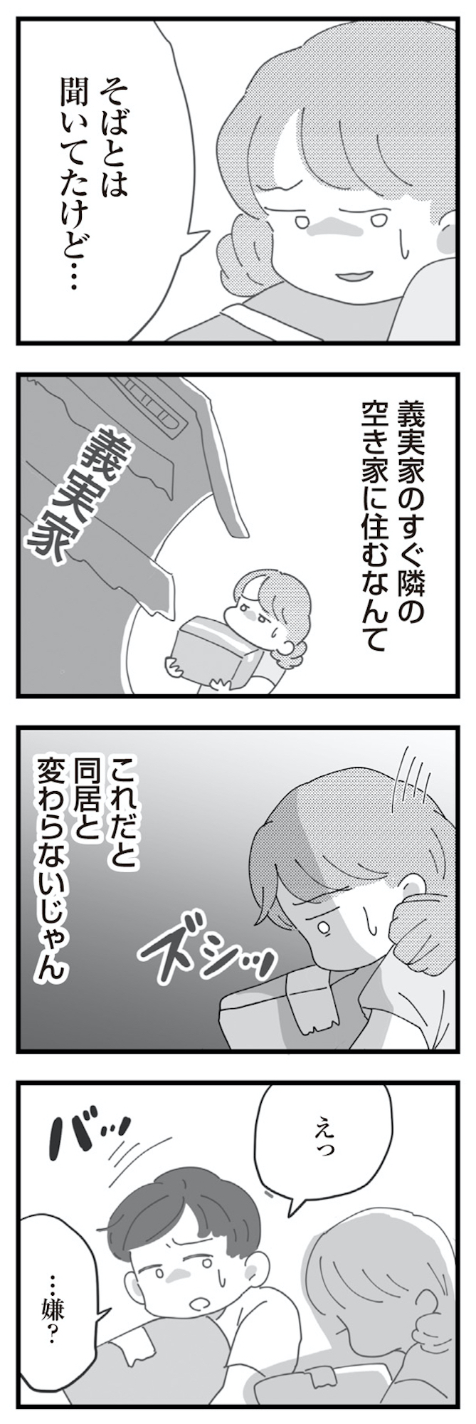 長男の嫁ってなんなの?