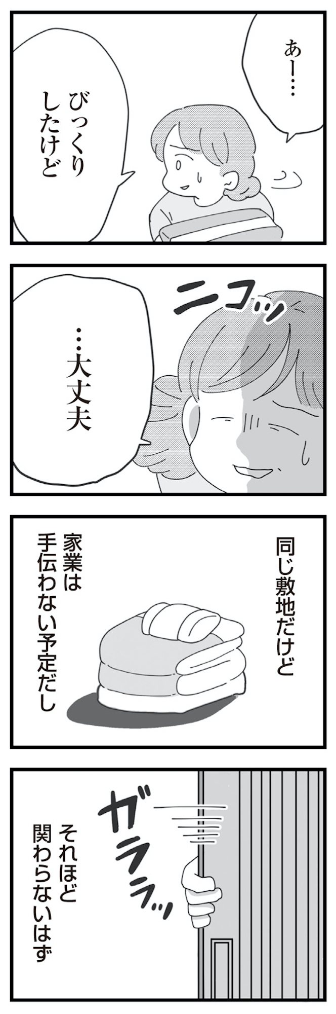 長男の嫁ってなんなの?