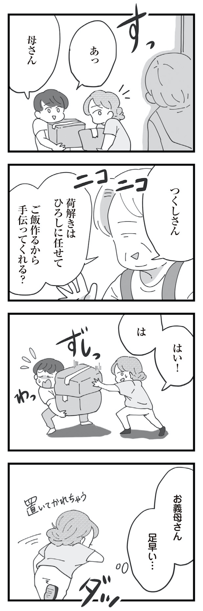 長男の嫁ってなんなの?
