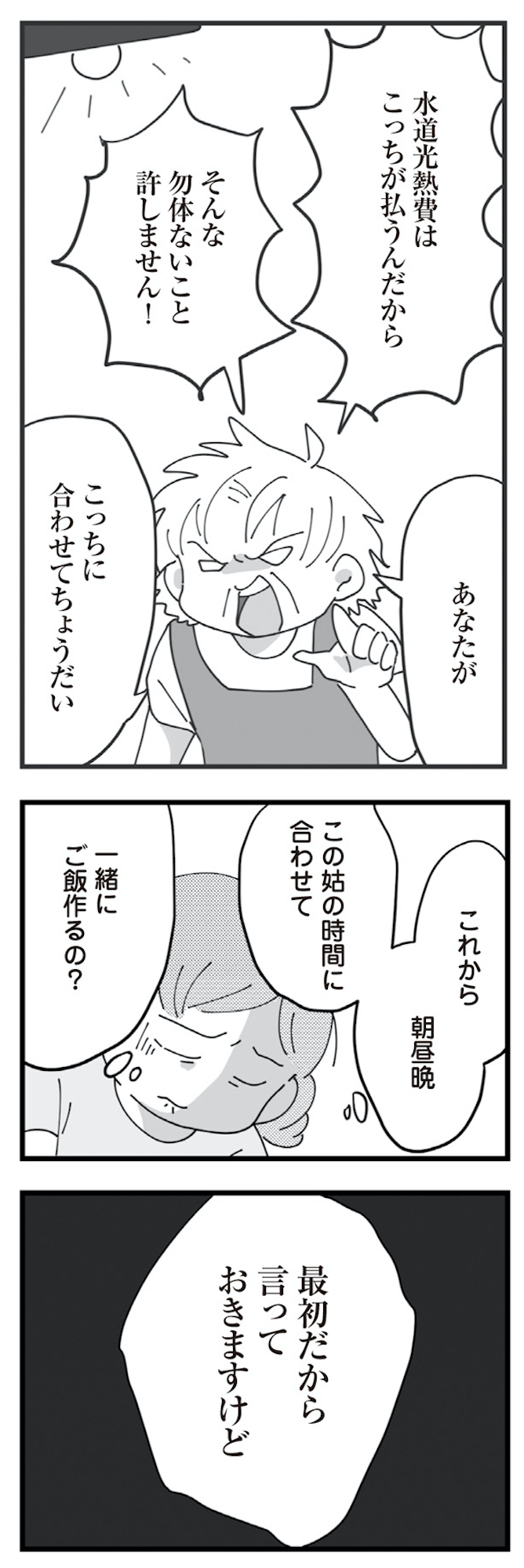 長男の嫁ってなんなの?
