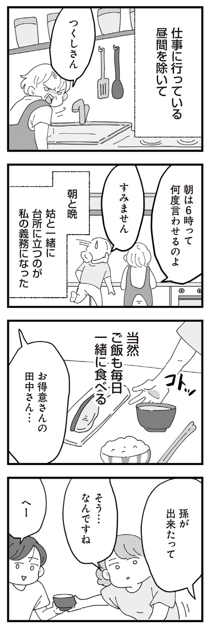 長男の嫁ってなんなの?