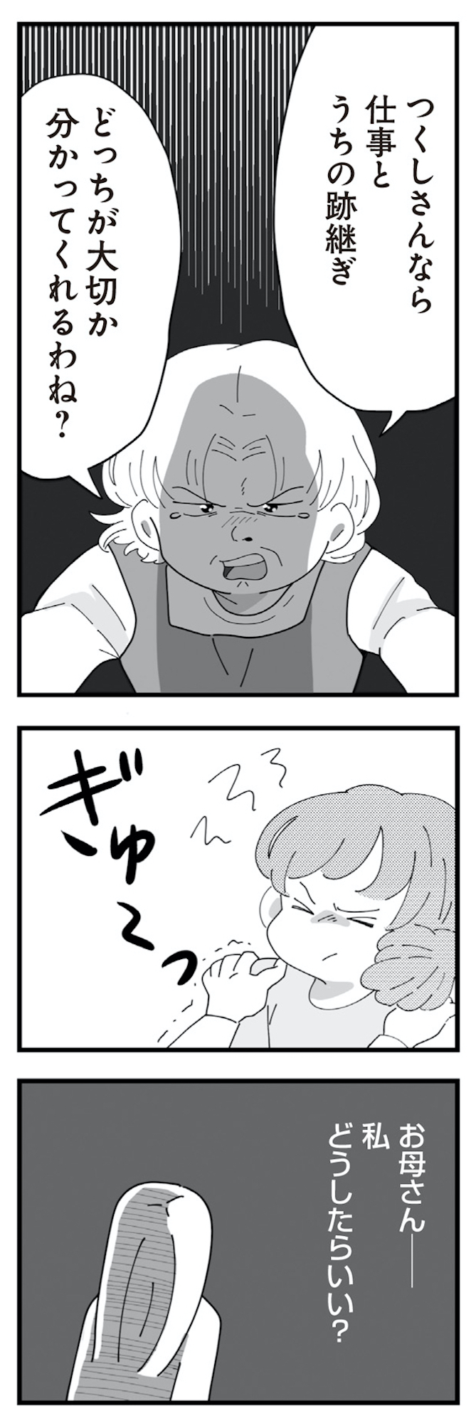 長男の嫁ってなんなの?