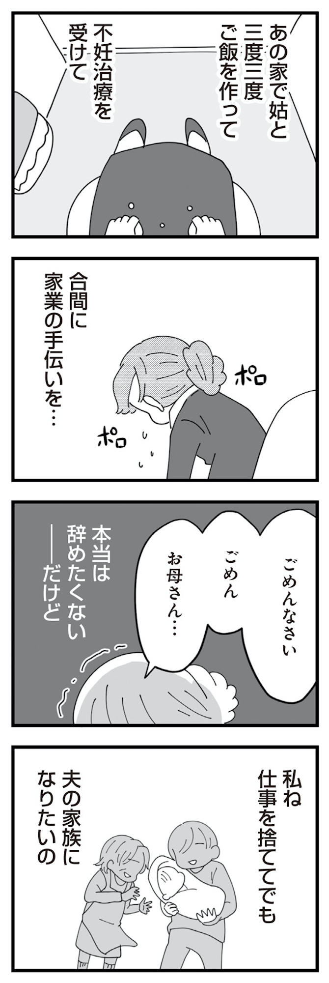長男の嫁ってなんなの?