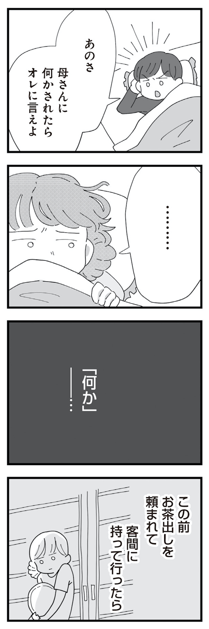 長男の嫁ってなんなの?