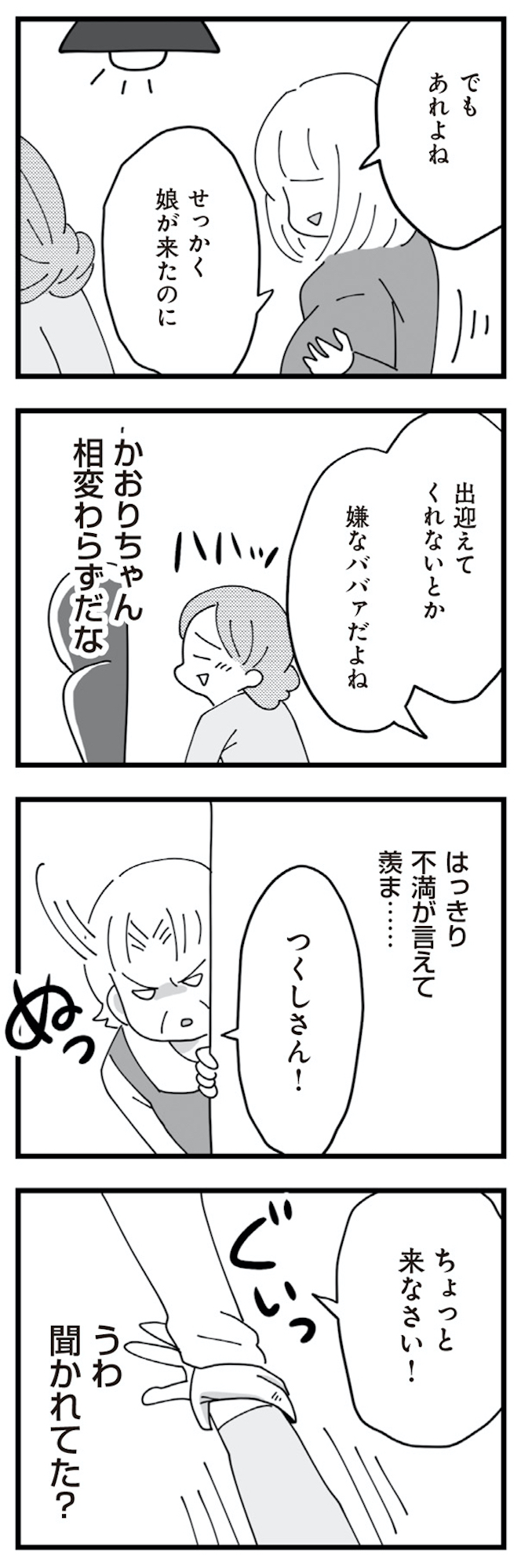 長男の嫁ってなんなの?