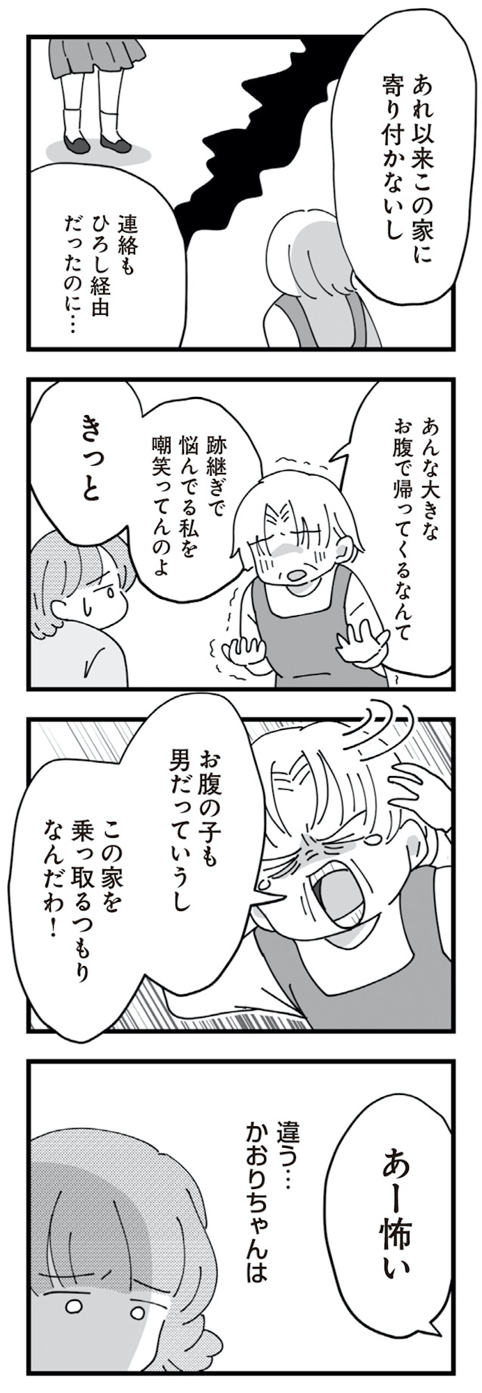 長男の嫁ってなんなの?